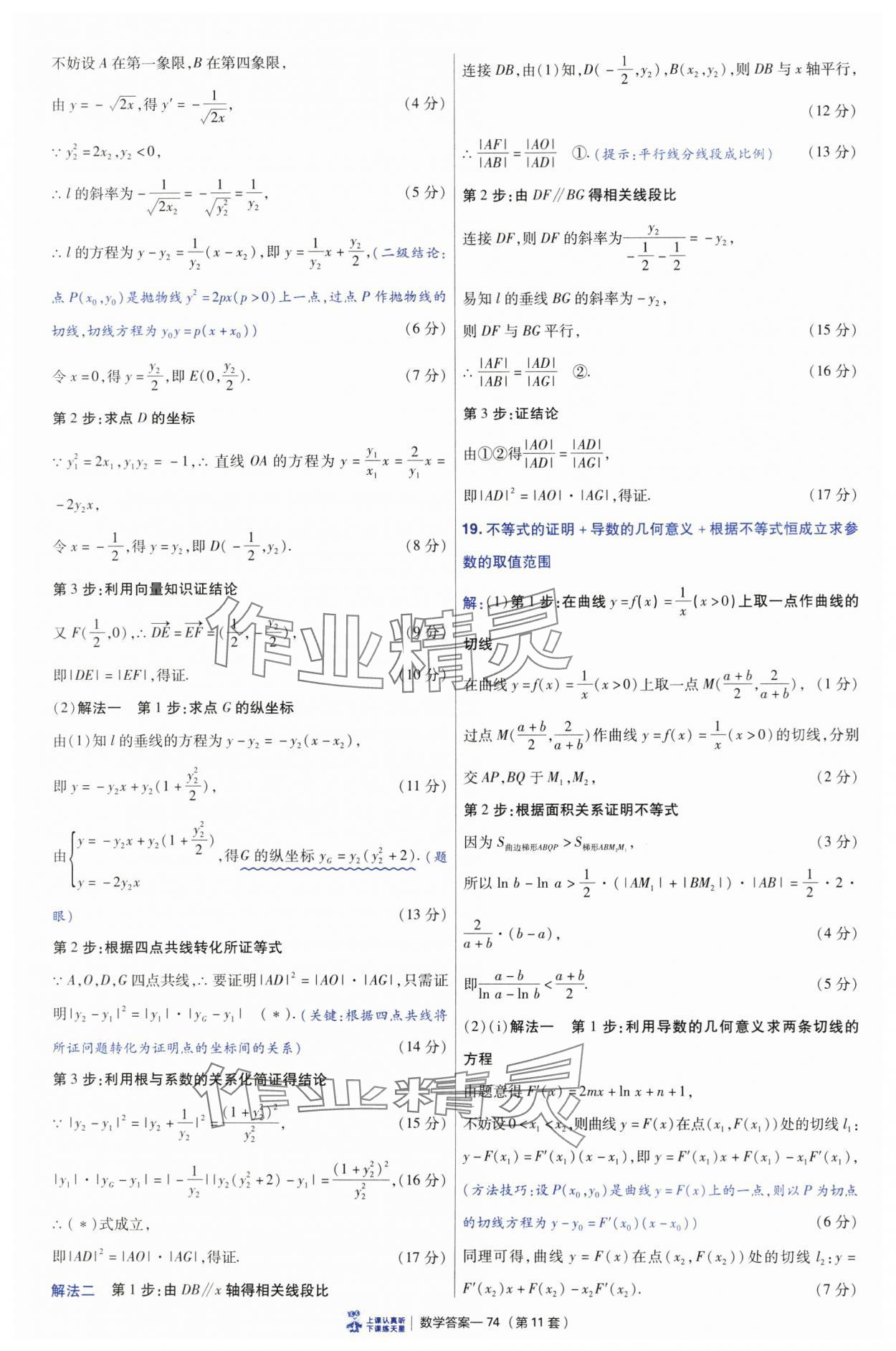 2025年高考沖刺優(yōu)秀模擬試卷匯編45套數(shù)學(xué) 參考答案第74頁