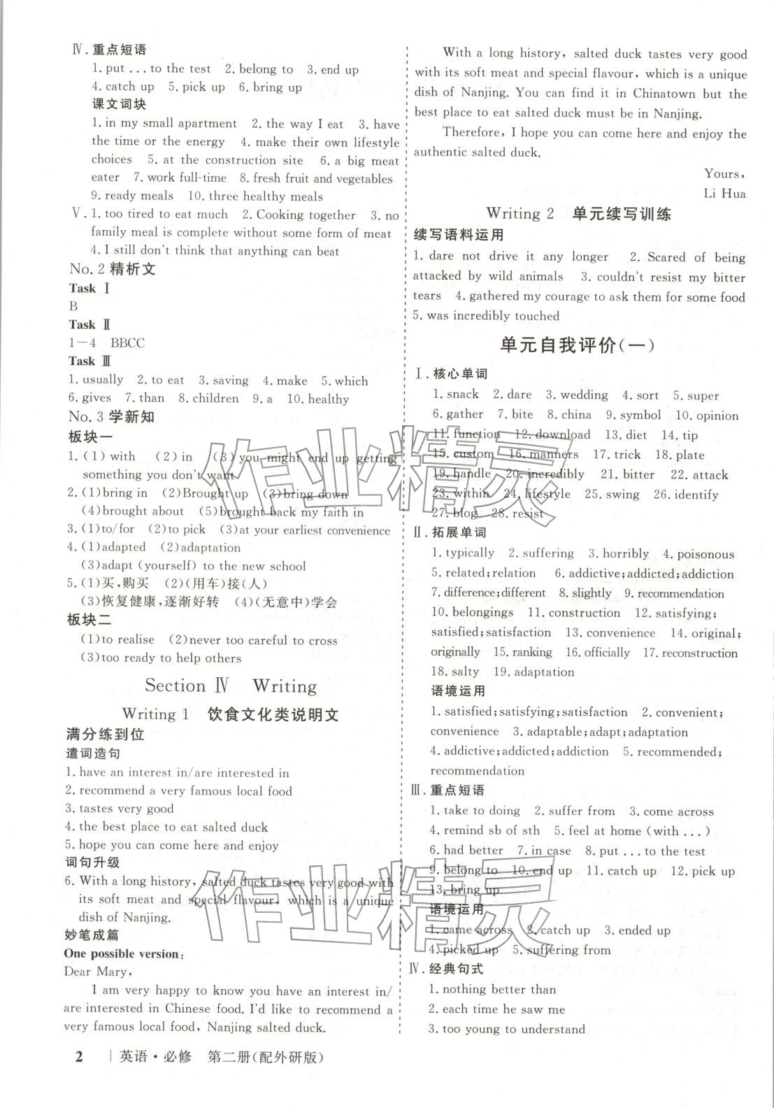 2025年高考领航高中同步核心辅导与测评高中英语必修第二册外研版 第2页