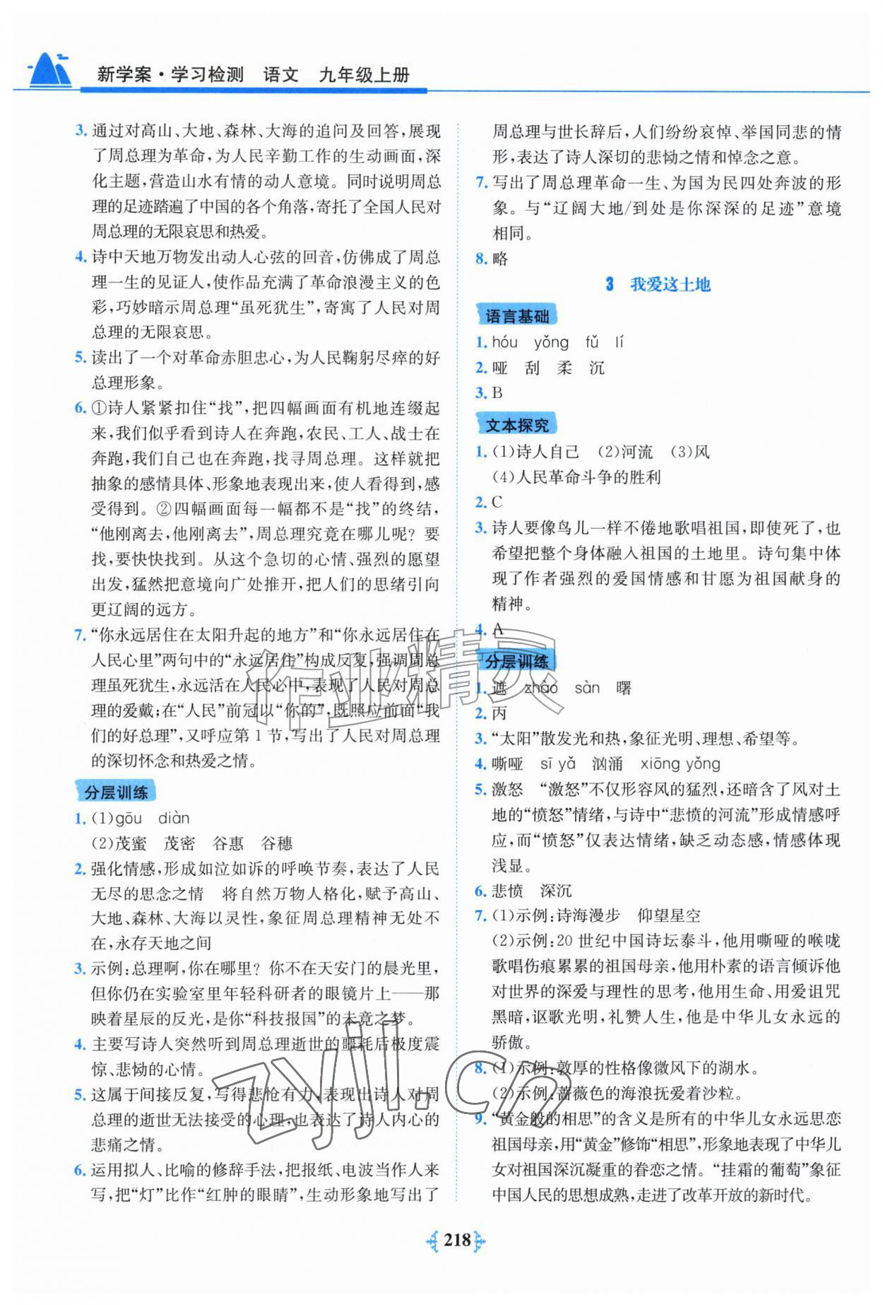 2026年新学案学习检测九年级语文上册人教版&nbsp;第2页