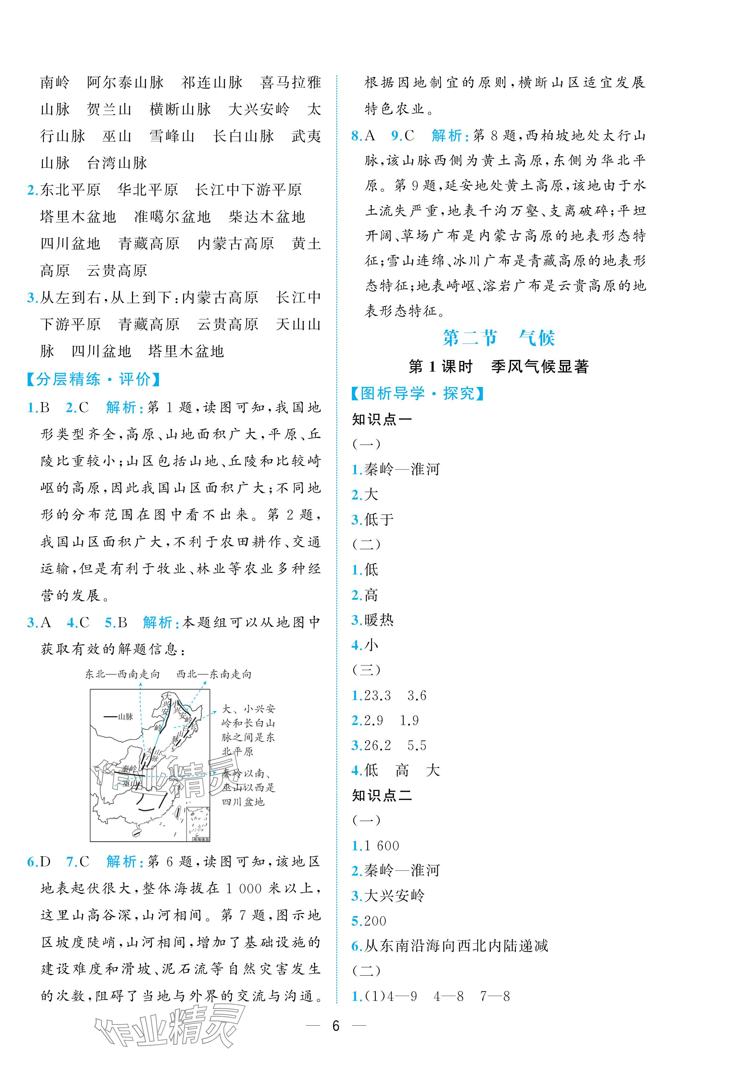 2025年人教金学典同步解析与测评八年级地理上册人教版重庆专版 参考答案第6页
