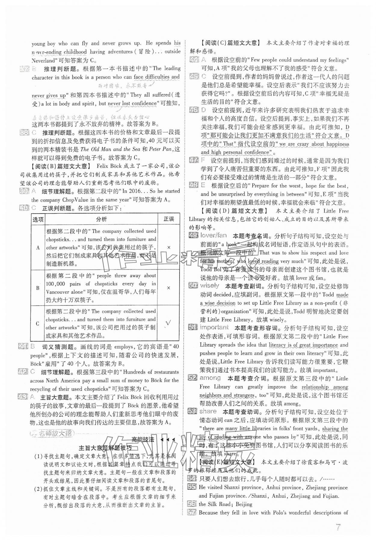 2024年金考卷中考45套匯編英語山西專版 參考答案第7頁