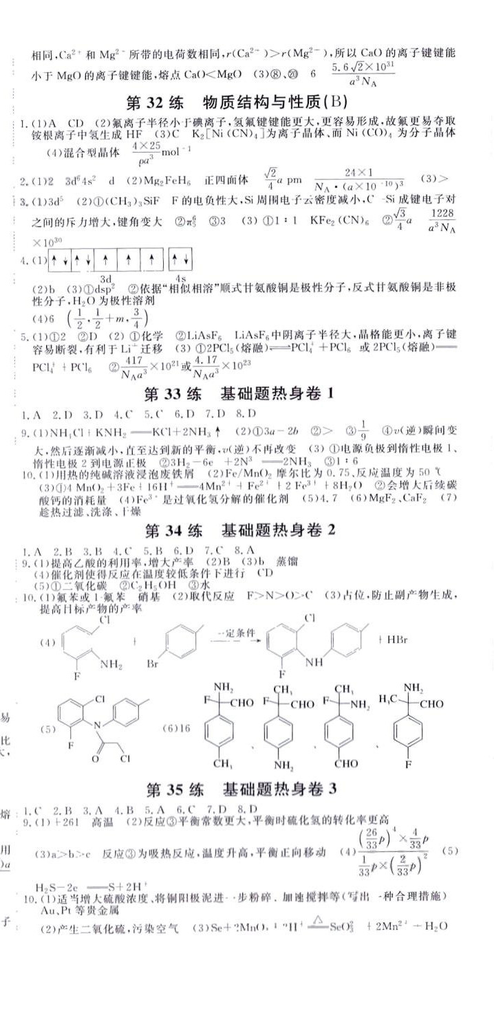 2024年師大金卷小卷練透高中化學(xué) 第6頁(yè)