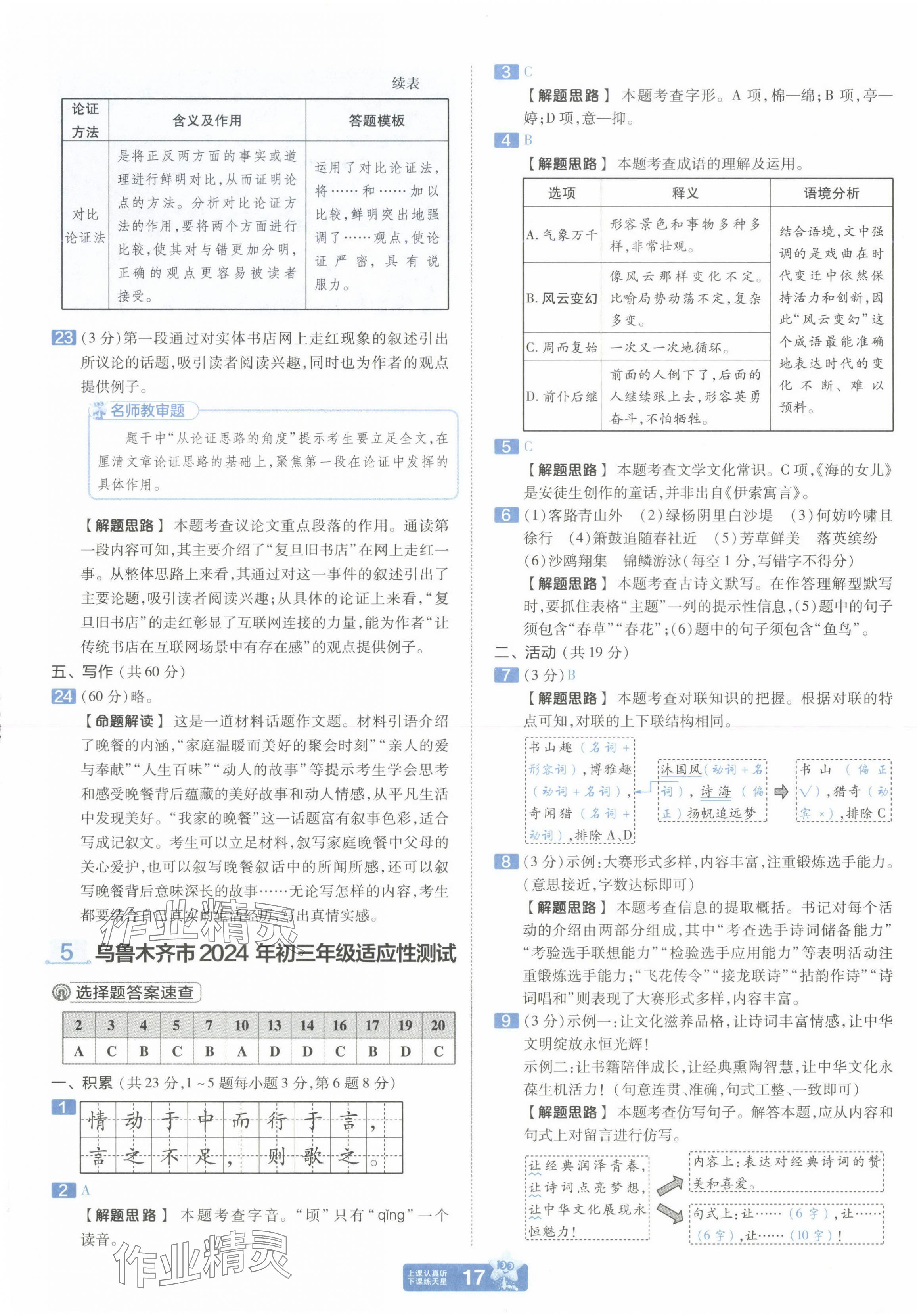 2025年金考卷中考45套匯編語文新疆專版 第17頁