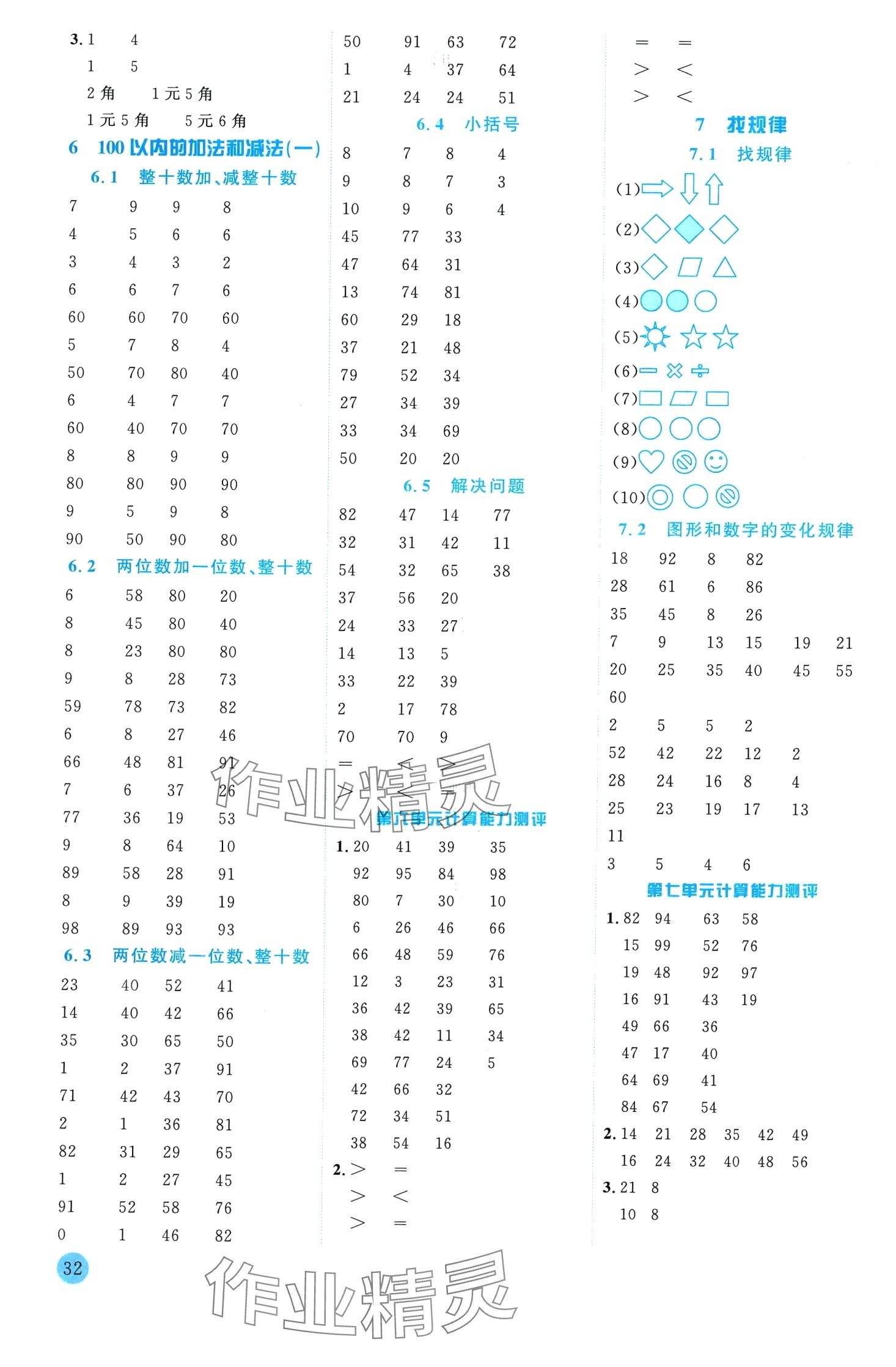 2024年優秀生作業本一年級數學下冊人教版 第3頁
