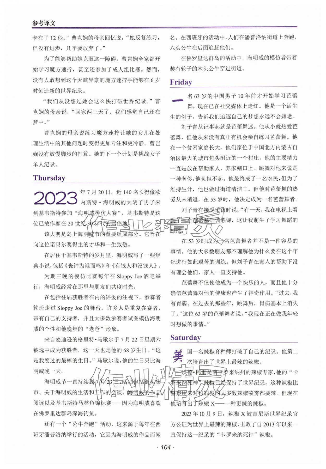 2025年快捷英语时文阅读理解中考 参考答案第2页