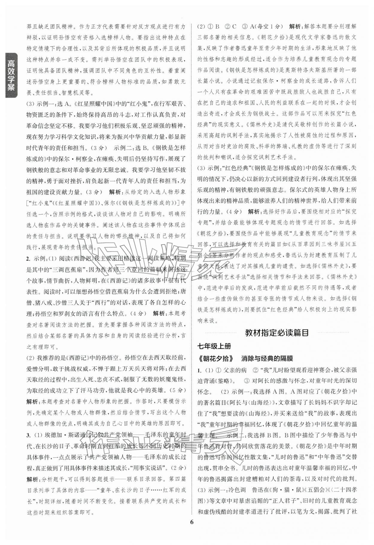 2026年通城1典中考复习方略语文盐城专用 参考答案第5页