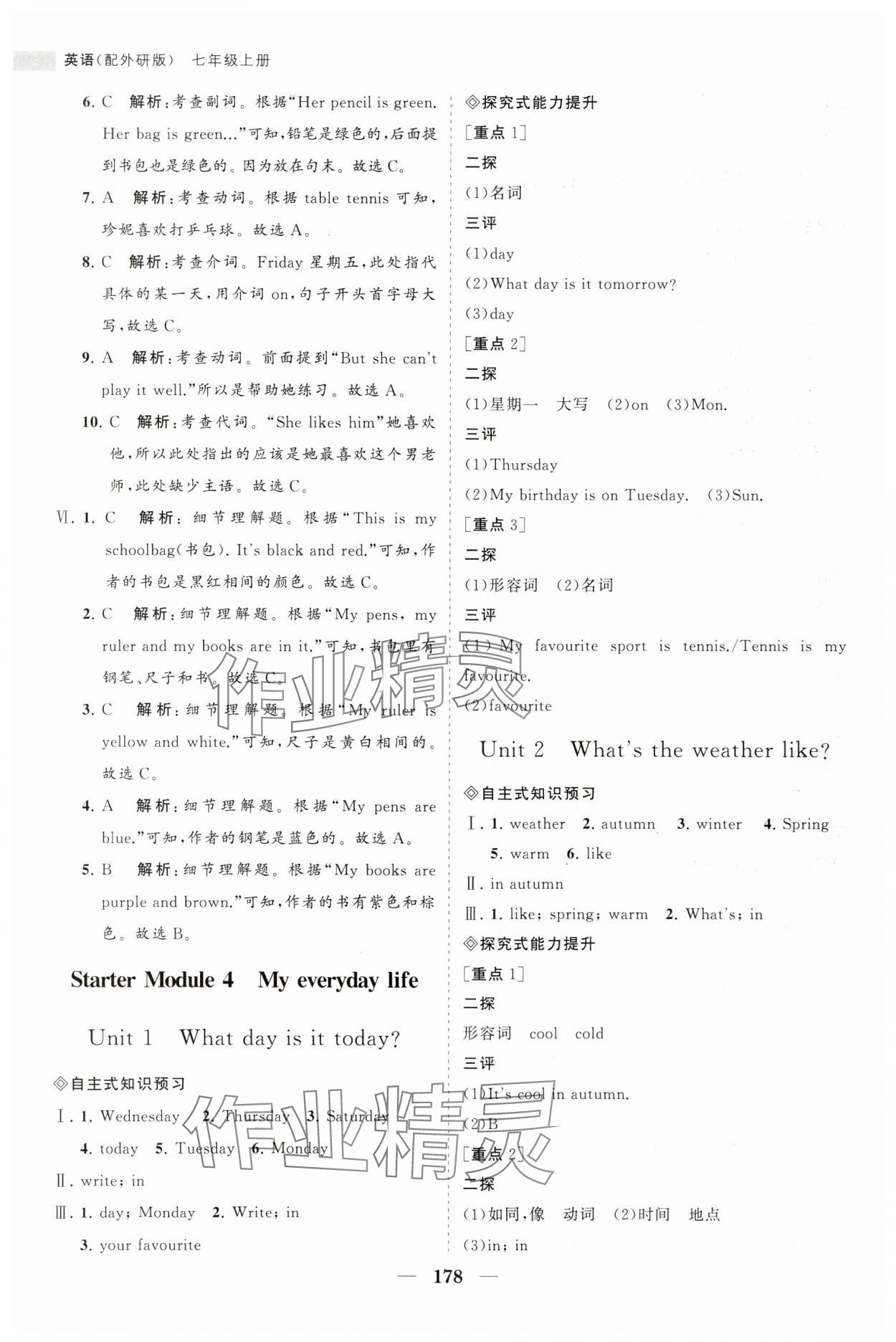 2023年新課程同步練習(xí)冊(cè)七年級(jí)英語(yǔ)上冊(cè)外研版 參考答案第5頁(yè)