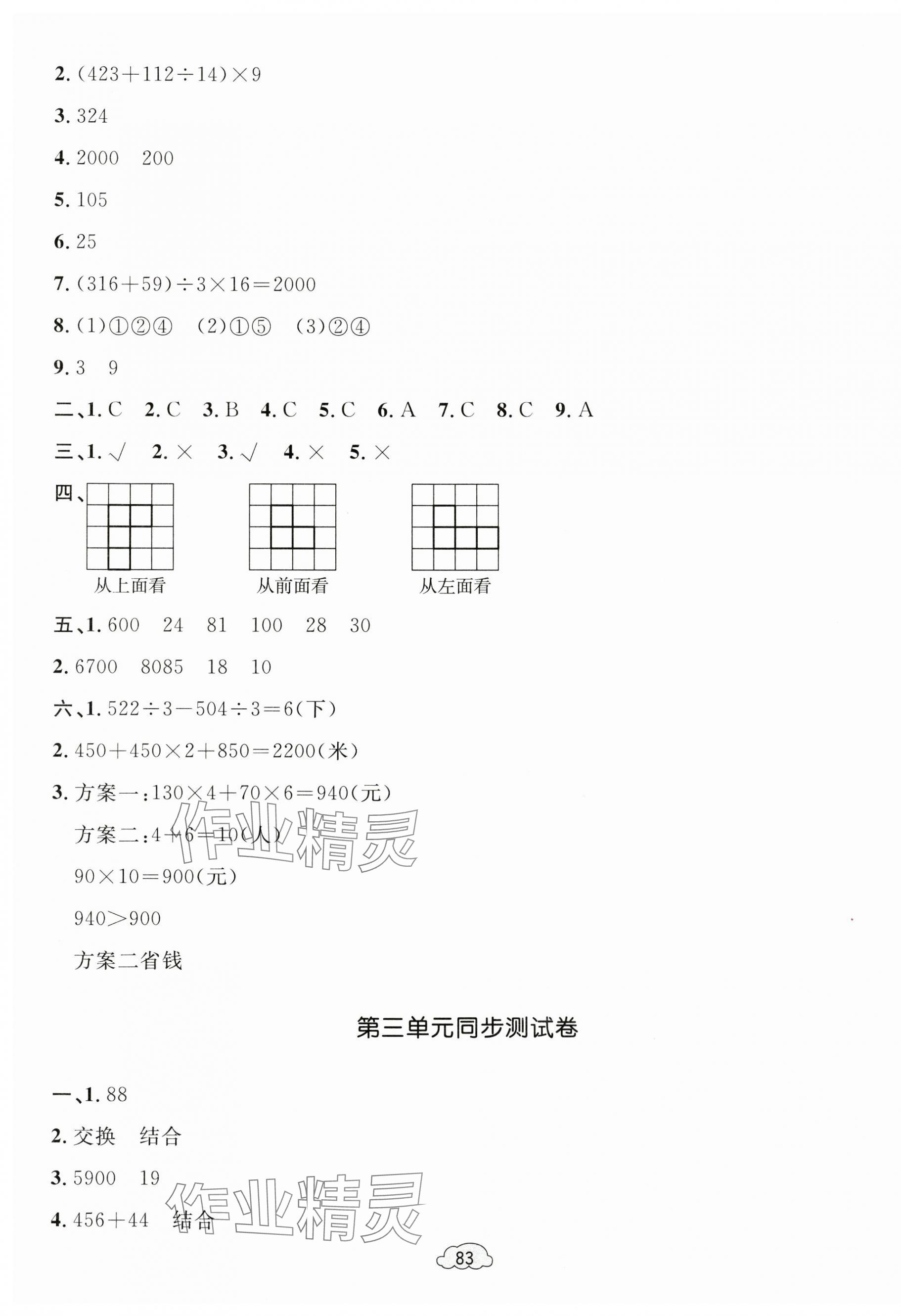 2025年學(xué)習(xí)目標(biāo)與檢測(cè)同步測(cè)試卷四年級(jí)數(shù)學(xué)下冊(cè)人教版 第3頁(yè)