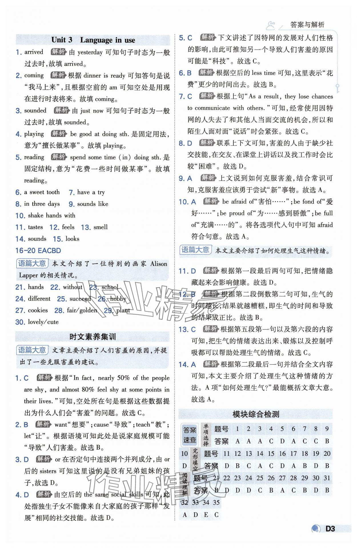 2025年少年班八年級英語下冊外研版 第3頁
