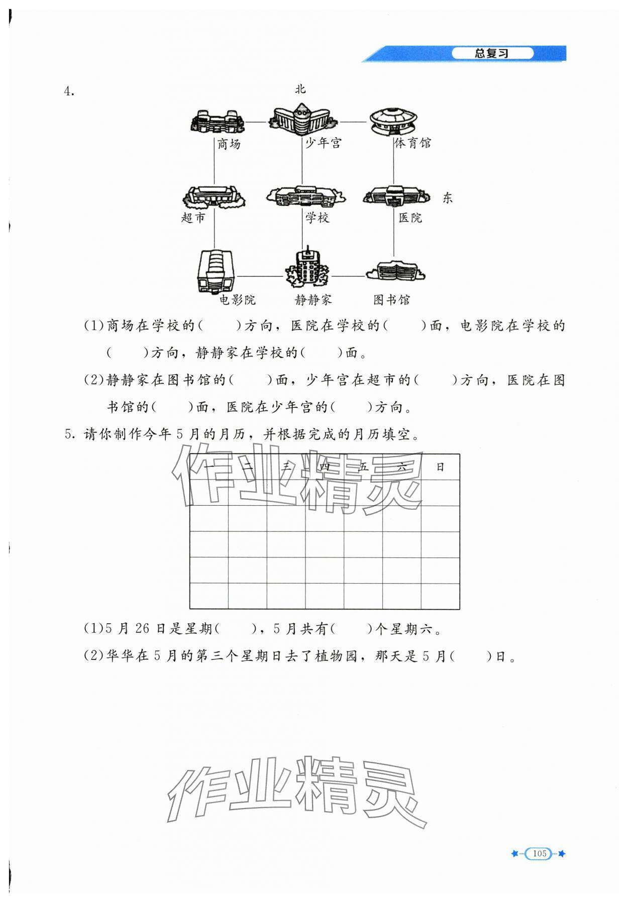 2025年伴你成长北京师范大学出版社三年级数学上册北师大版 第1页