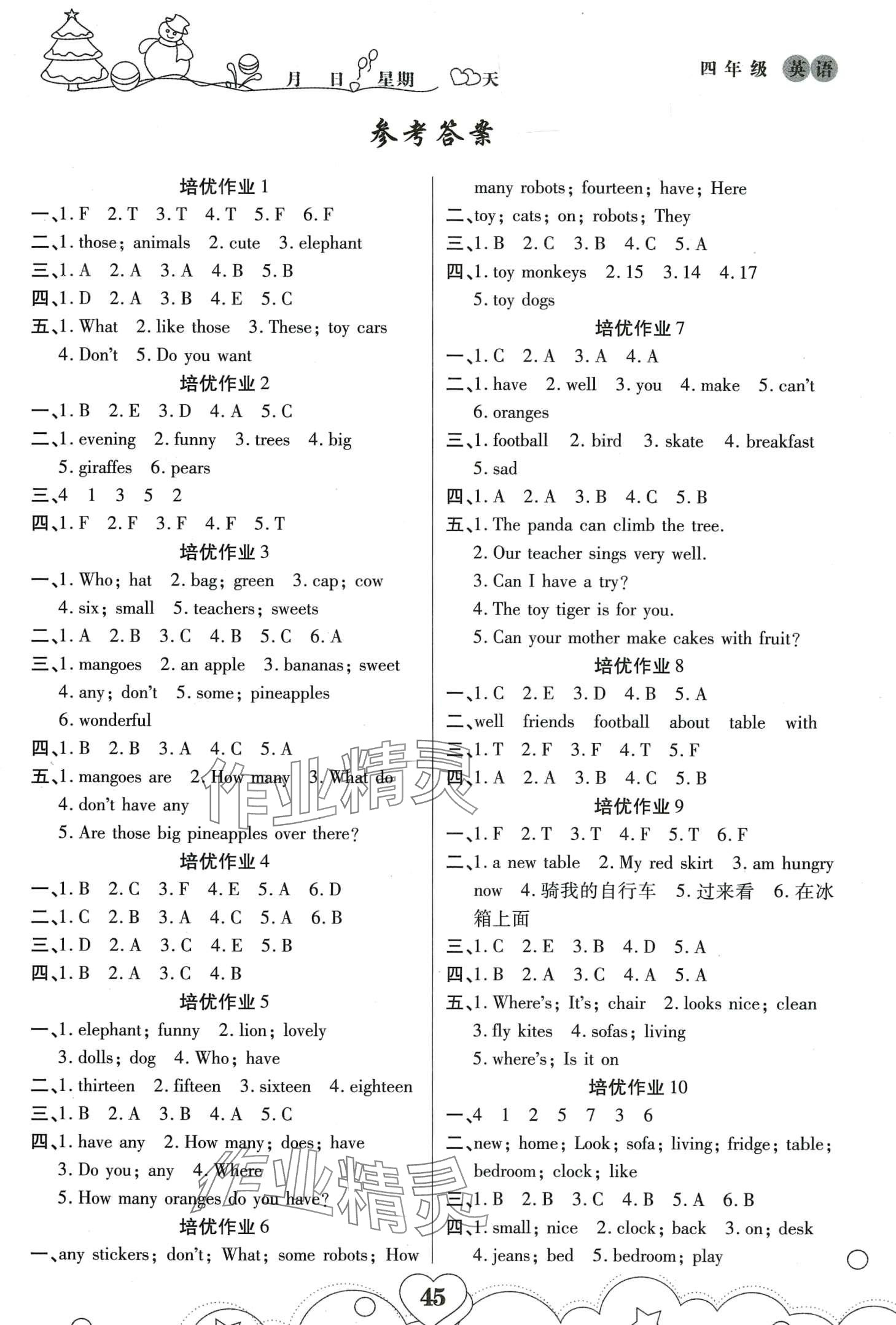 2024年培優(yōu)小狀元寒假作業(yè)四年級英語 第1頁