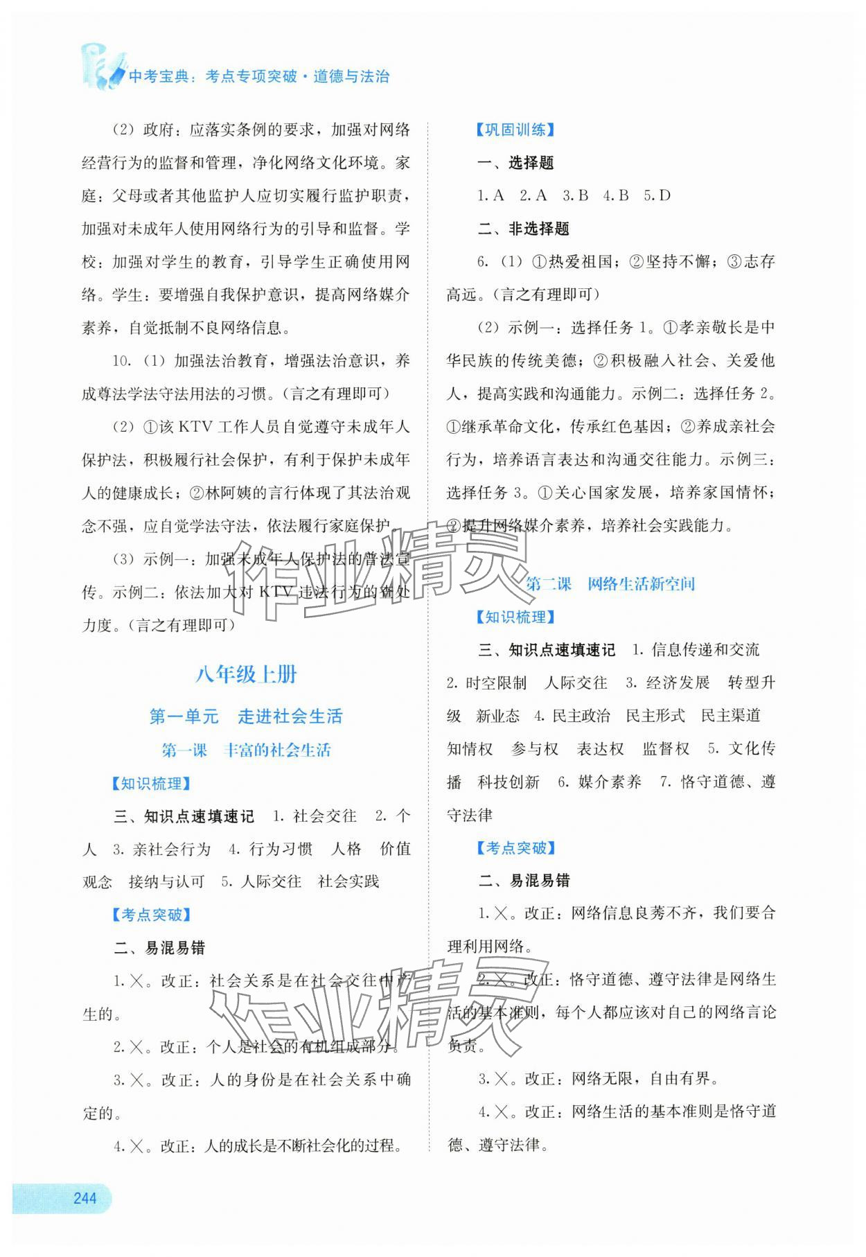 2025年中考寶典考點專項突破道德與法治 第8頁