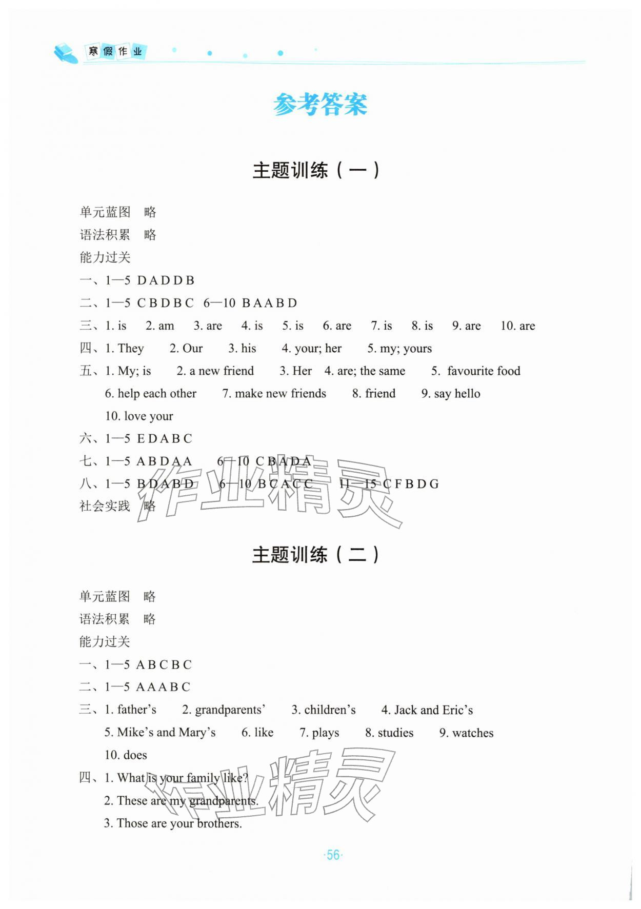 2026年寒假作業(yè)北京教育出版社七年級英語人教版&nbsp;參考答案第1頁