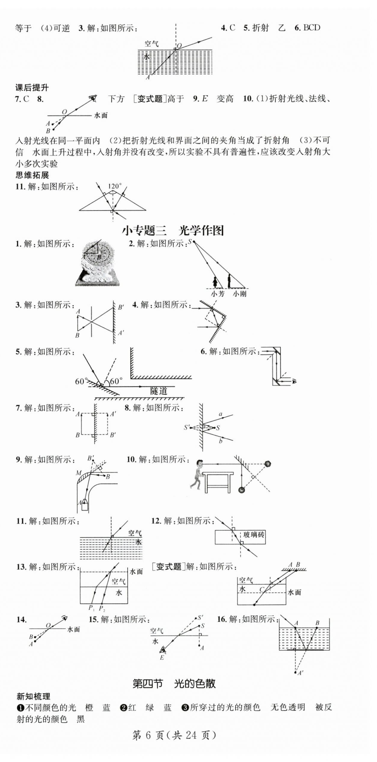 2024年名师测控八年级物理上册沪科版 第6页