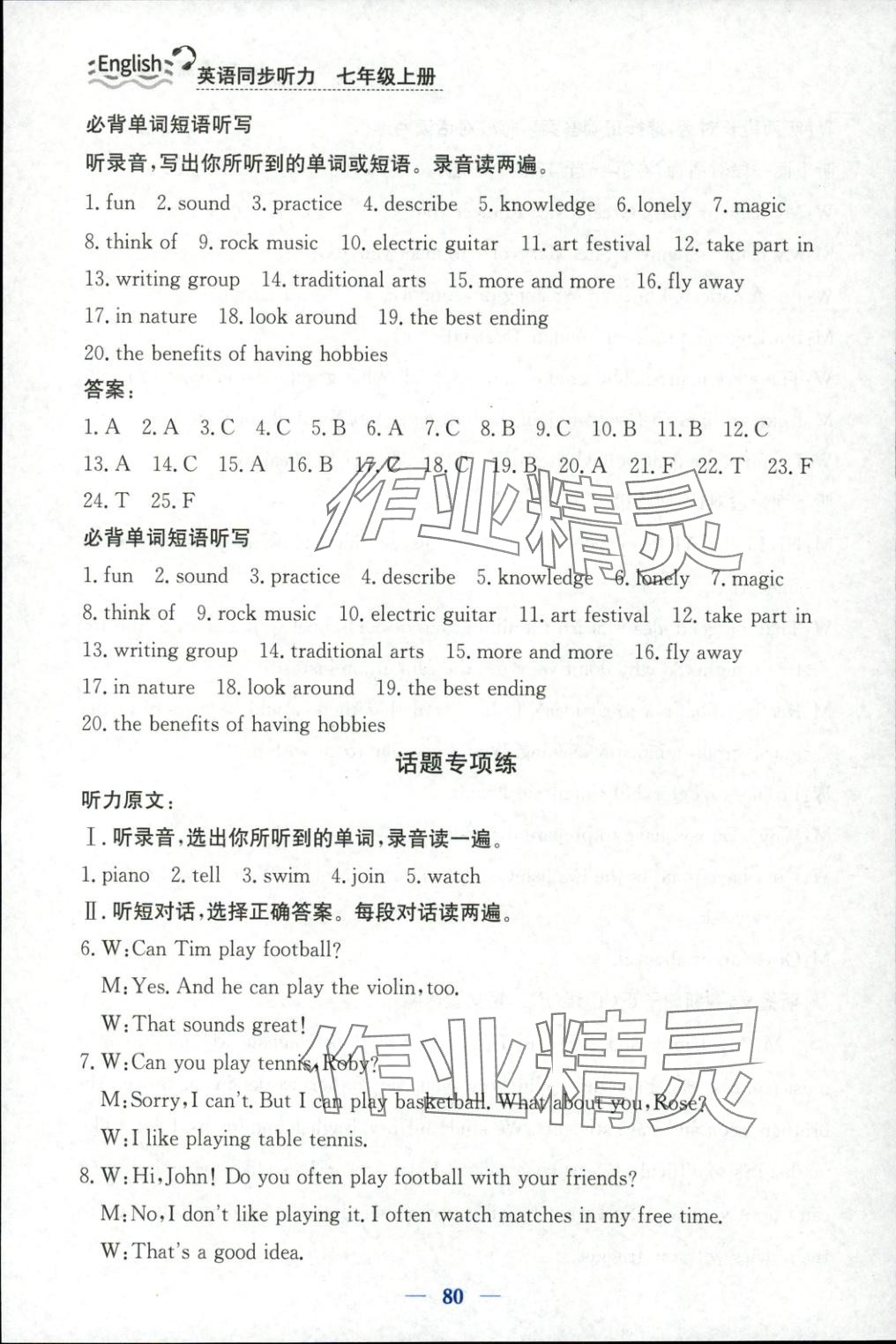 2025年初中英语同步听力山东人民教育出版社七年级英语上册外研版 第12页