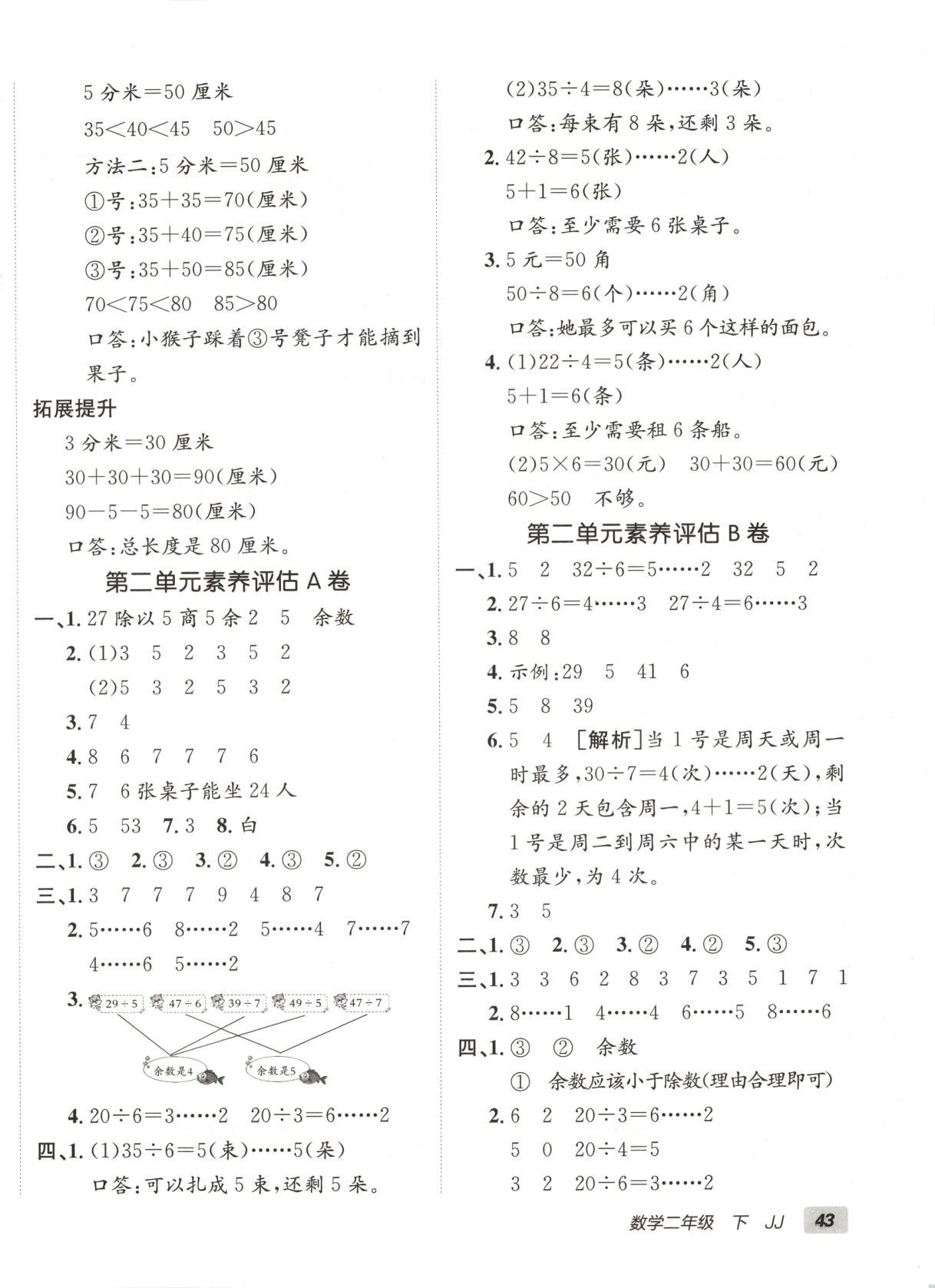 2025年海淀單元測試AB卷二年級數學下冊冀教版 第2頁