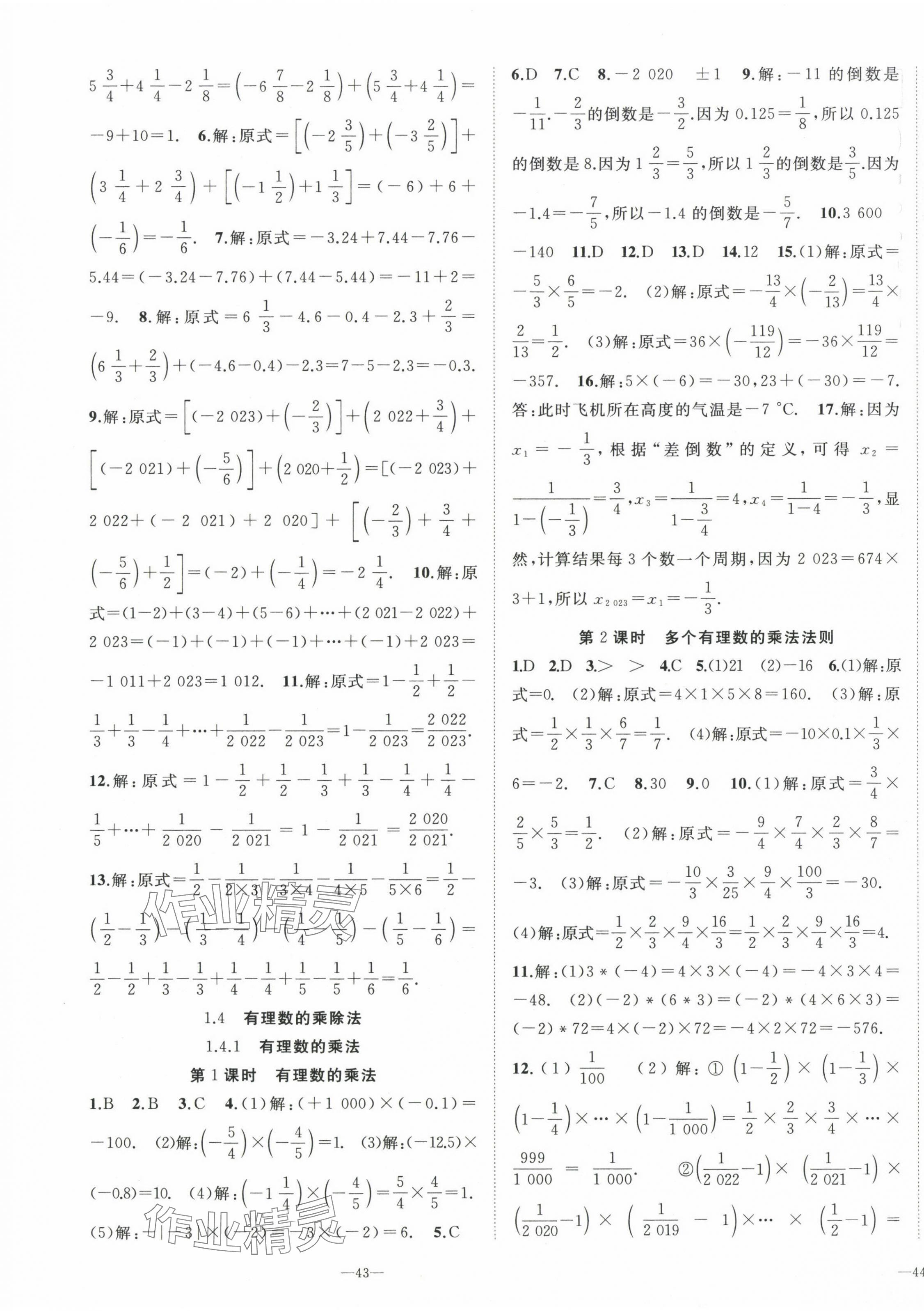 2023年我的作業(yè)七年級數(shù)學(xué)上冊人教版 第5頁