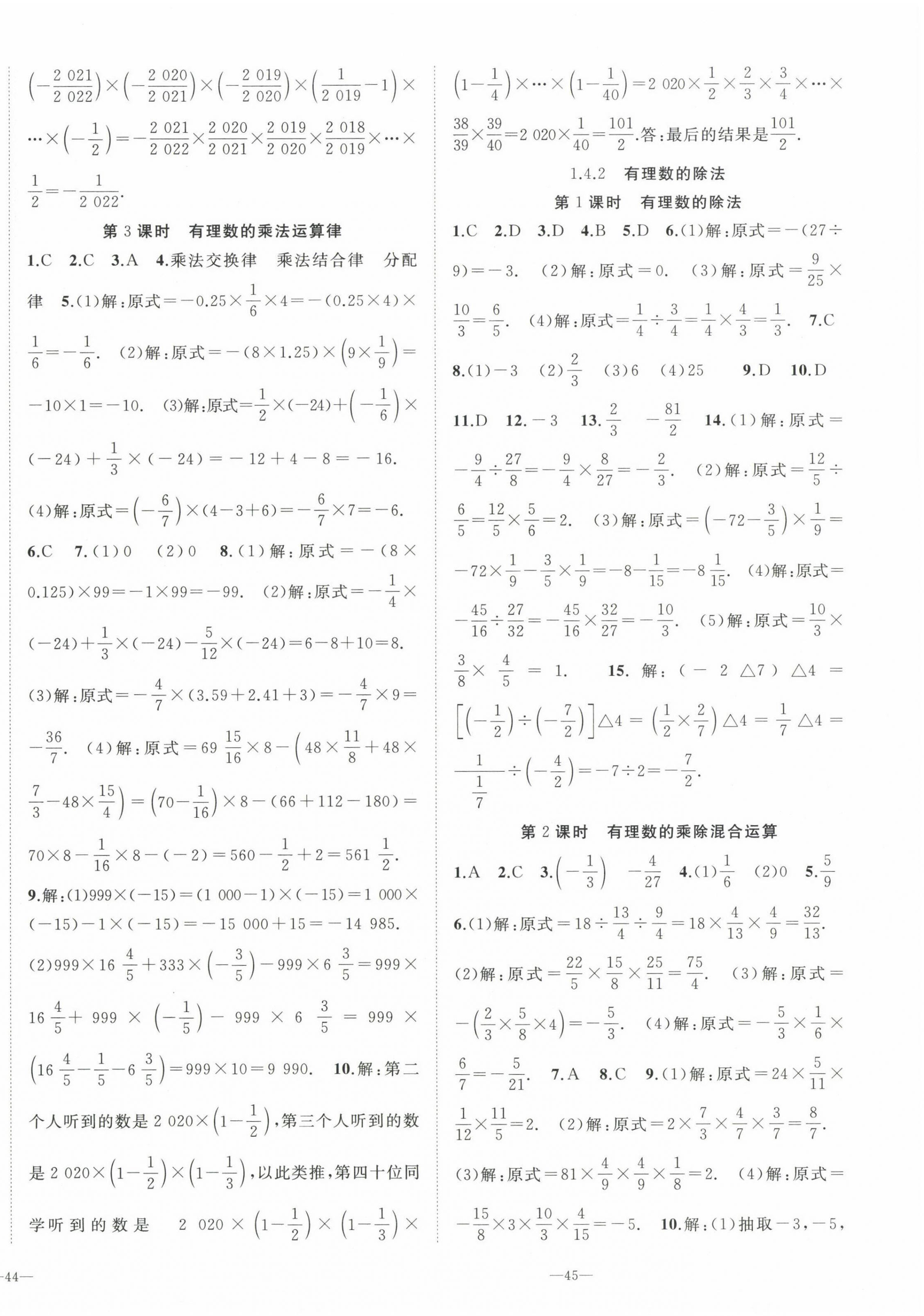 2023年我的作業(yè)七年級(jí)數(shù)學(xué)上冊(cè)人教版 第6頁