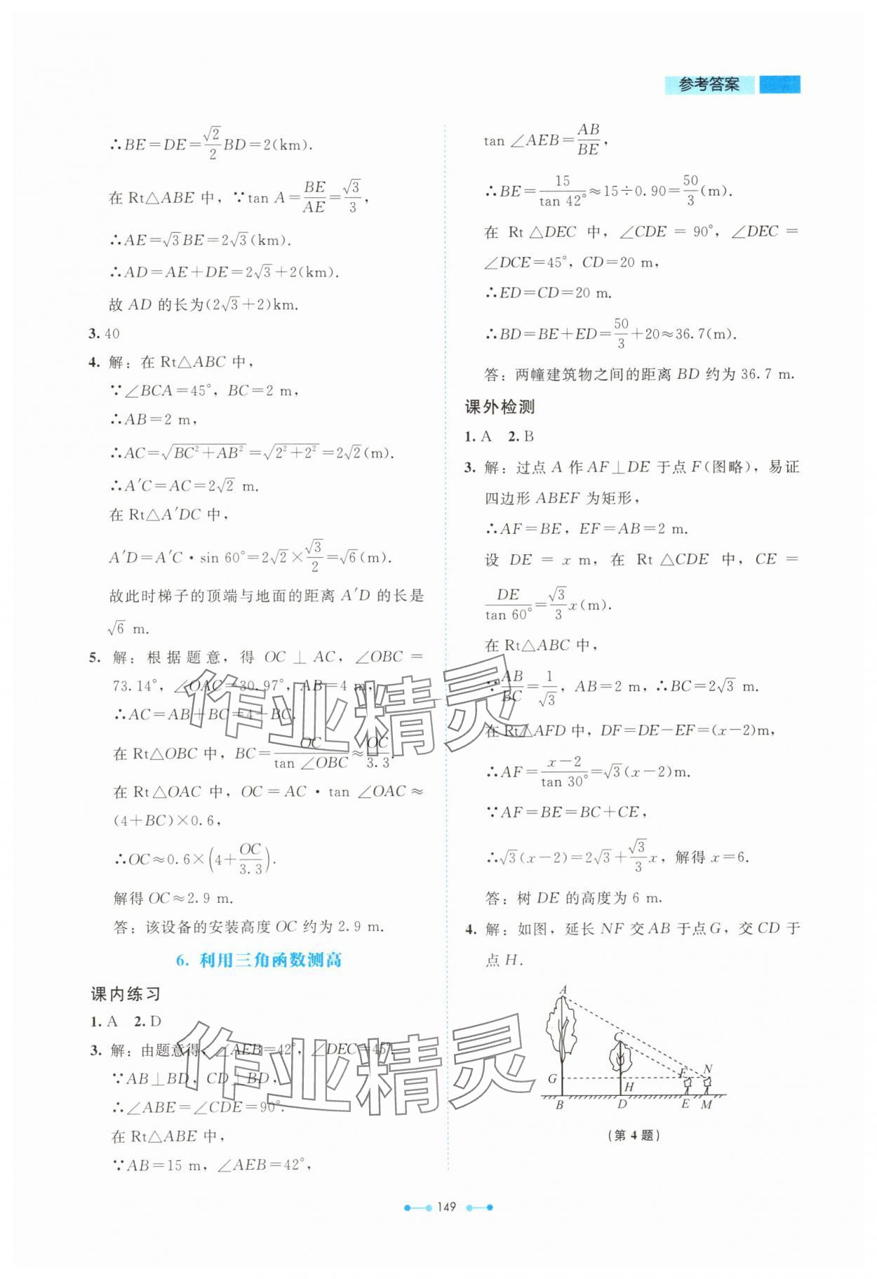 2025年課內課外直通車九年級數學下冊北師大版四川專版 第5頁