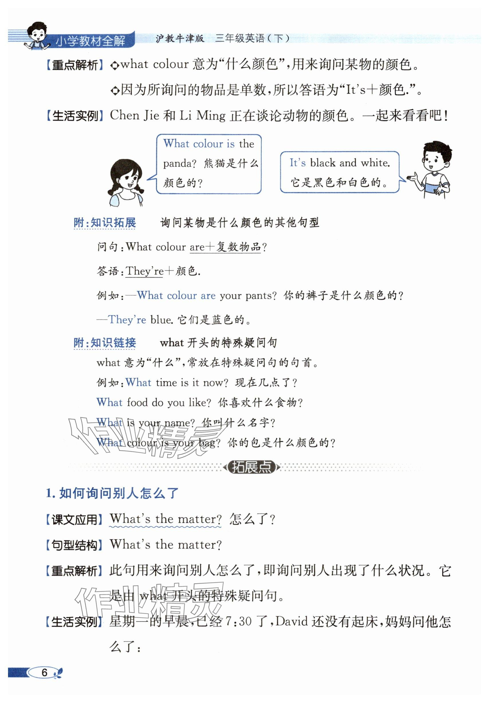 2024年教材課本三年級英語下冊滬教版&nbsp;參考答案第4頁