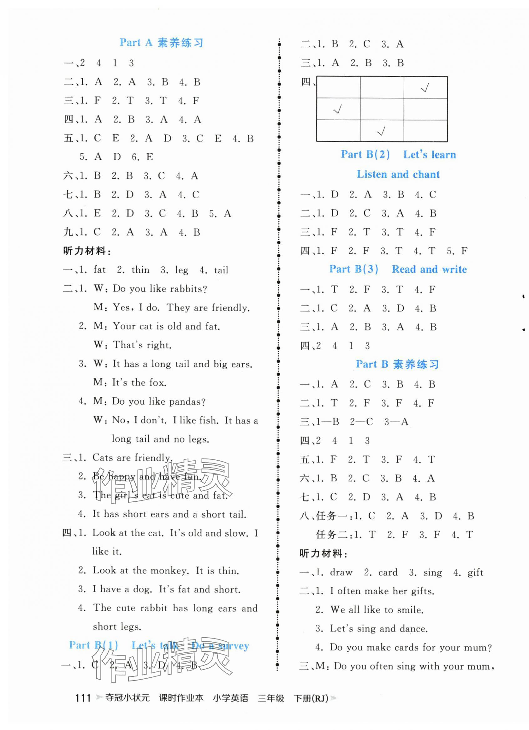 2025年奪冠小狀元課時(shí)作業(yè)本三年級(jí)英語下冊(cè)人教版 第3頁
