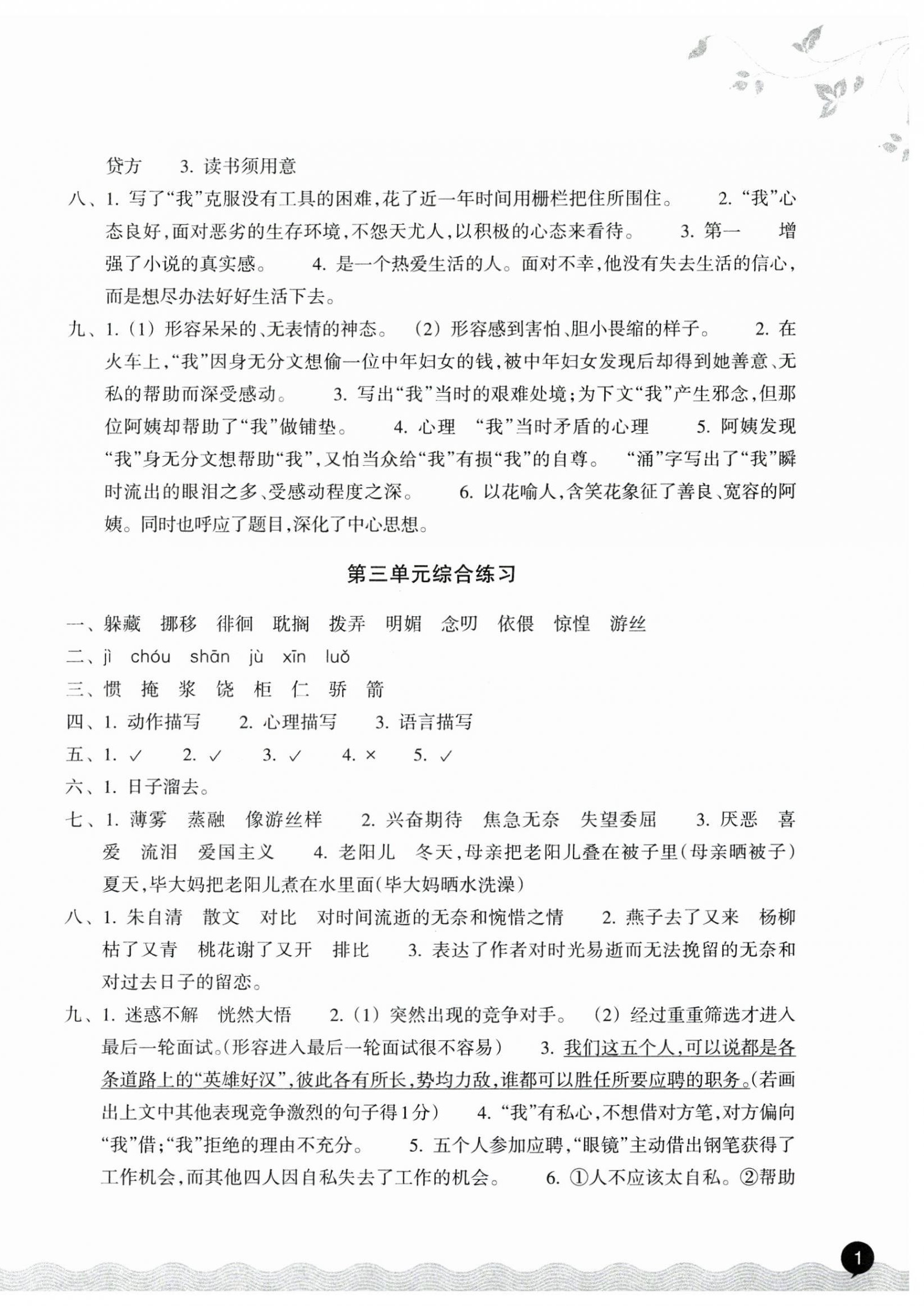2025年巩固与提高浙江教育出版社六年级语文下册人教版 第2页