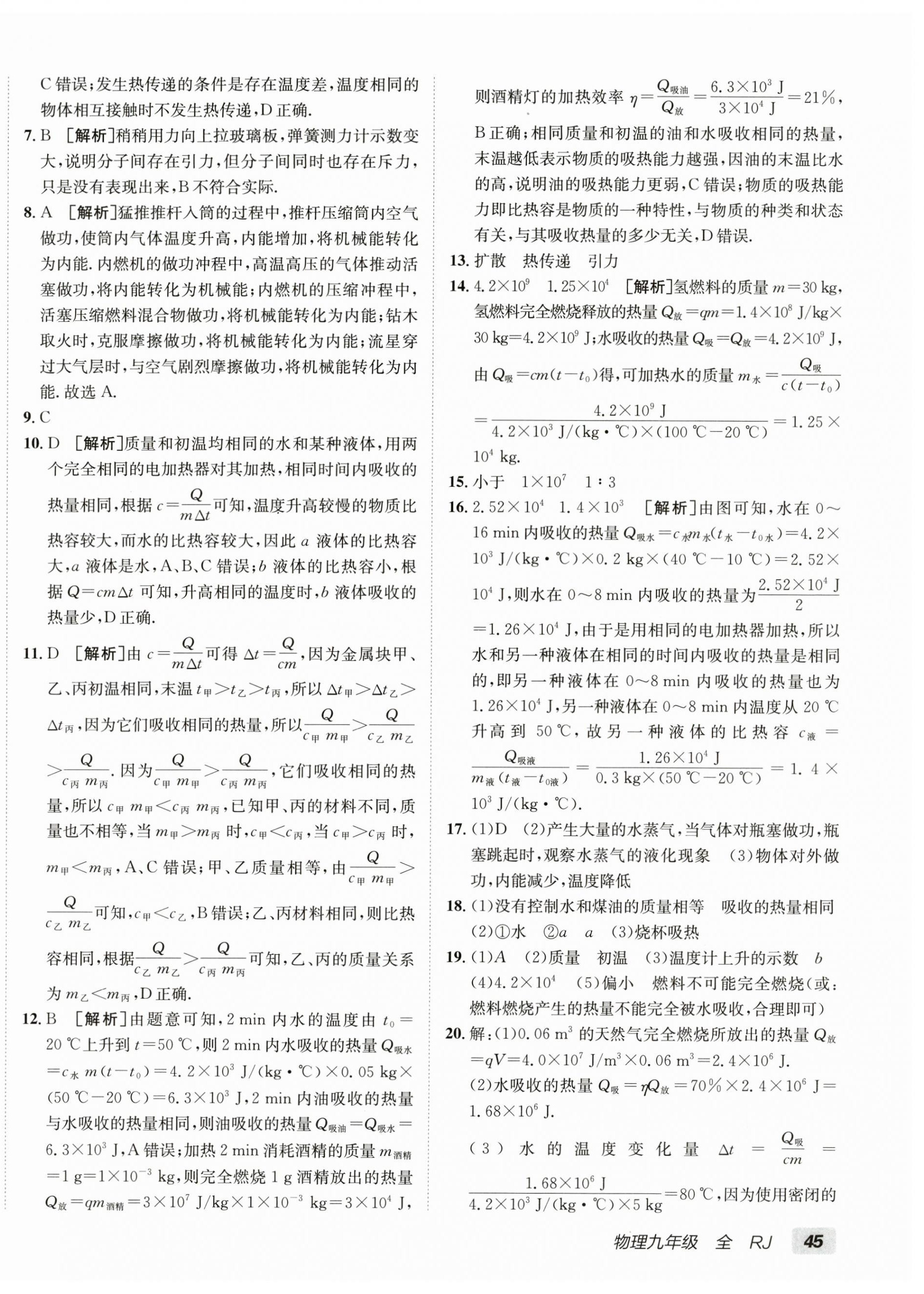 2026年海淀單元測試AB卷九年級物理全一冊人教版 第2頁