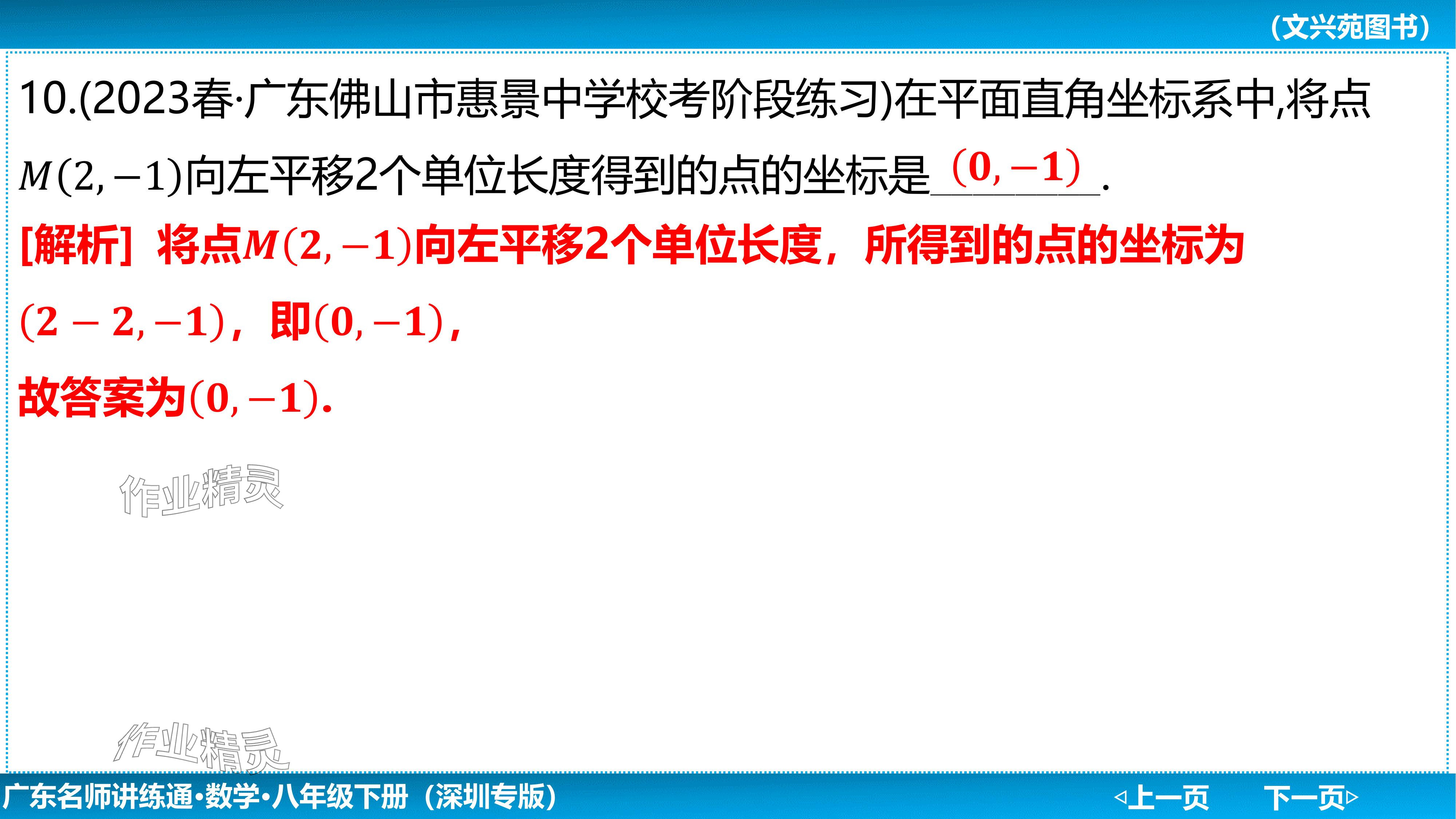 2024年廣東名師講練通八年級數學下冊北師大版深圳專版基礎版 參考答案第123頁