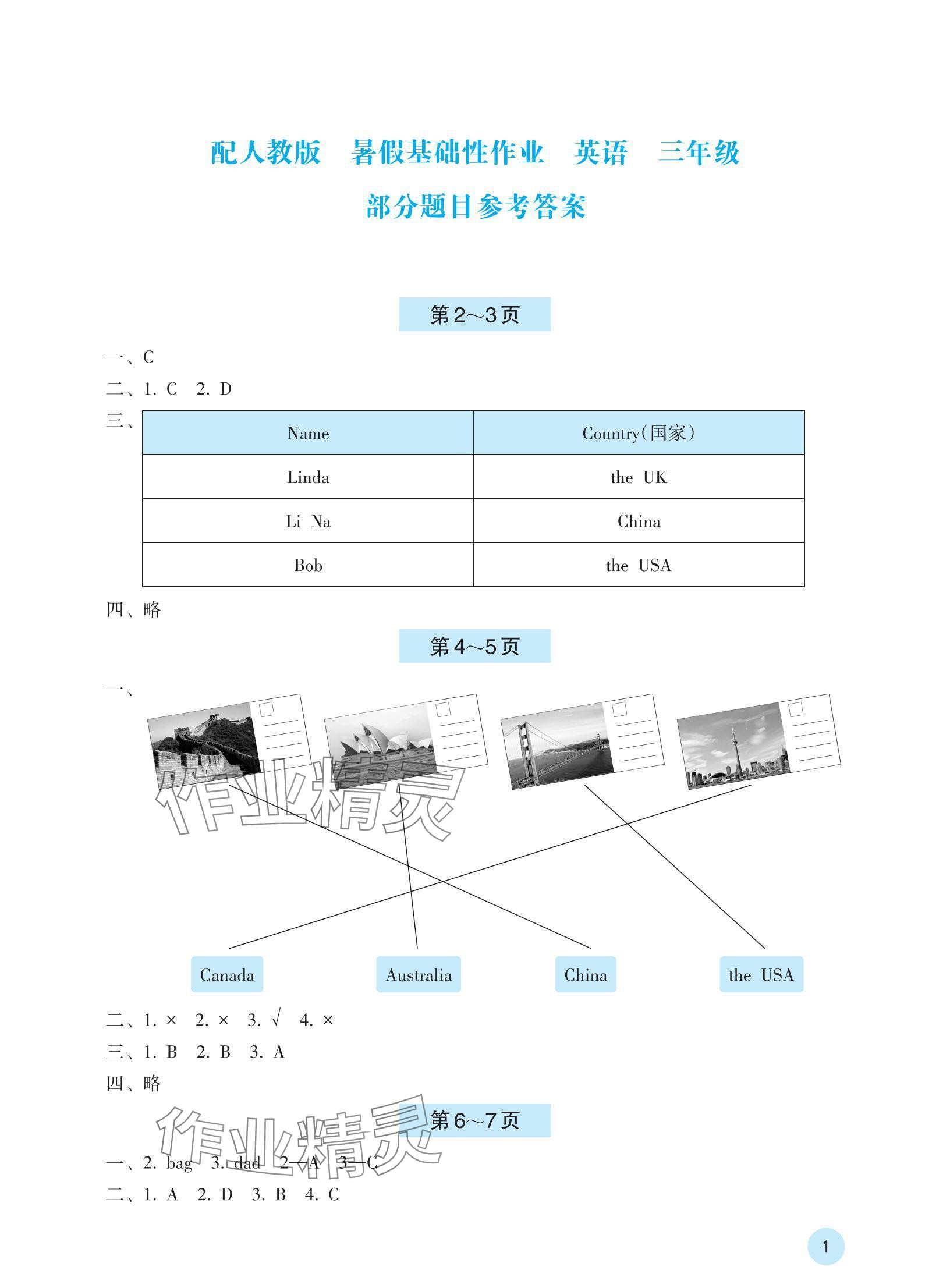 2024年暑假基础性作业三年级英语人教版 参考答案第1页