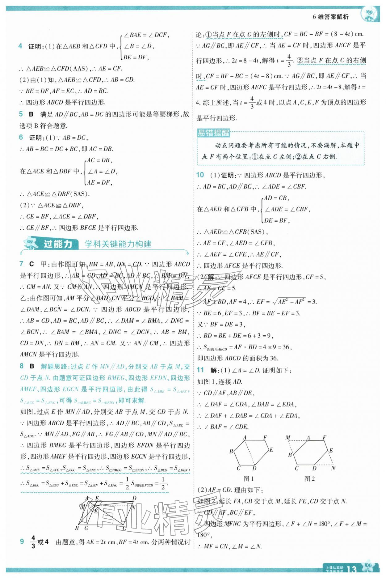 2026年一遍过八年级数学下册苏科版&nbsp;参考答案第15页