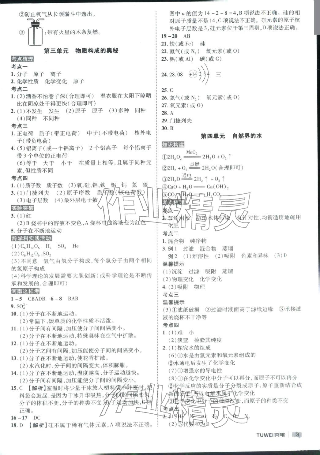 2026年突唯中考中考总复习九年级化学全一册通用版河南专版&nbsp;第3页