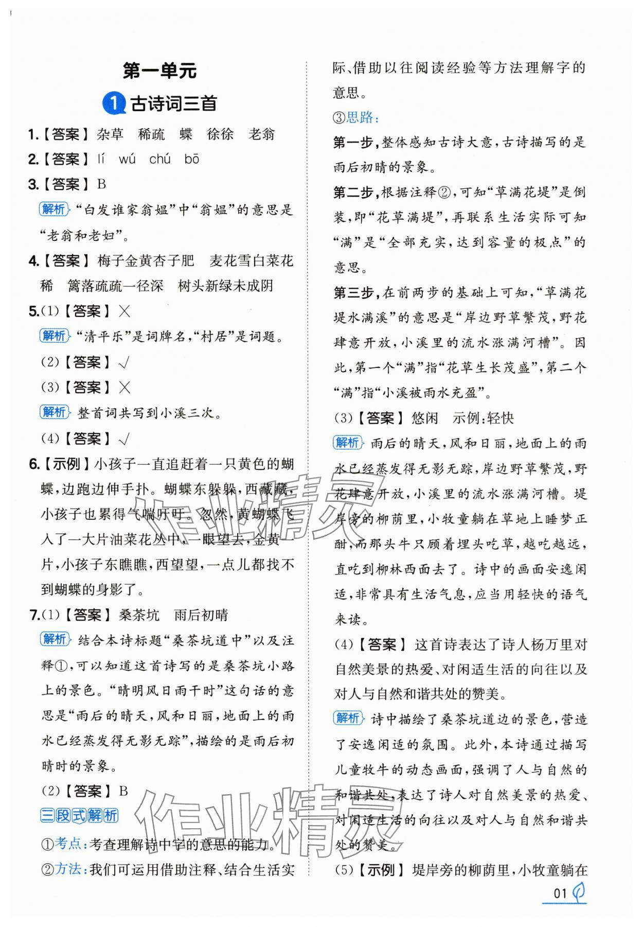 2025年一本同步訓練四年級語文下冊人教版浙江專版 第1頁