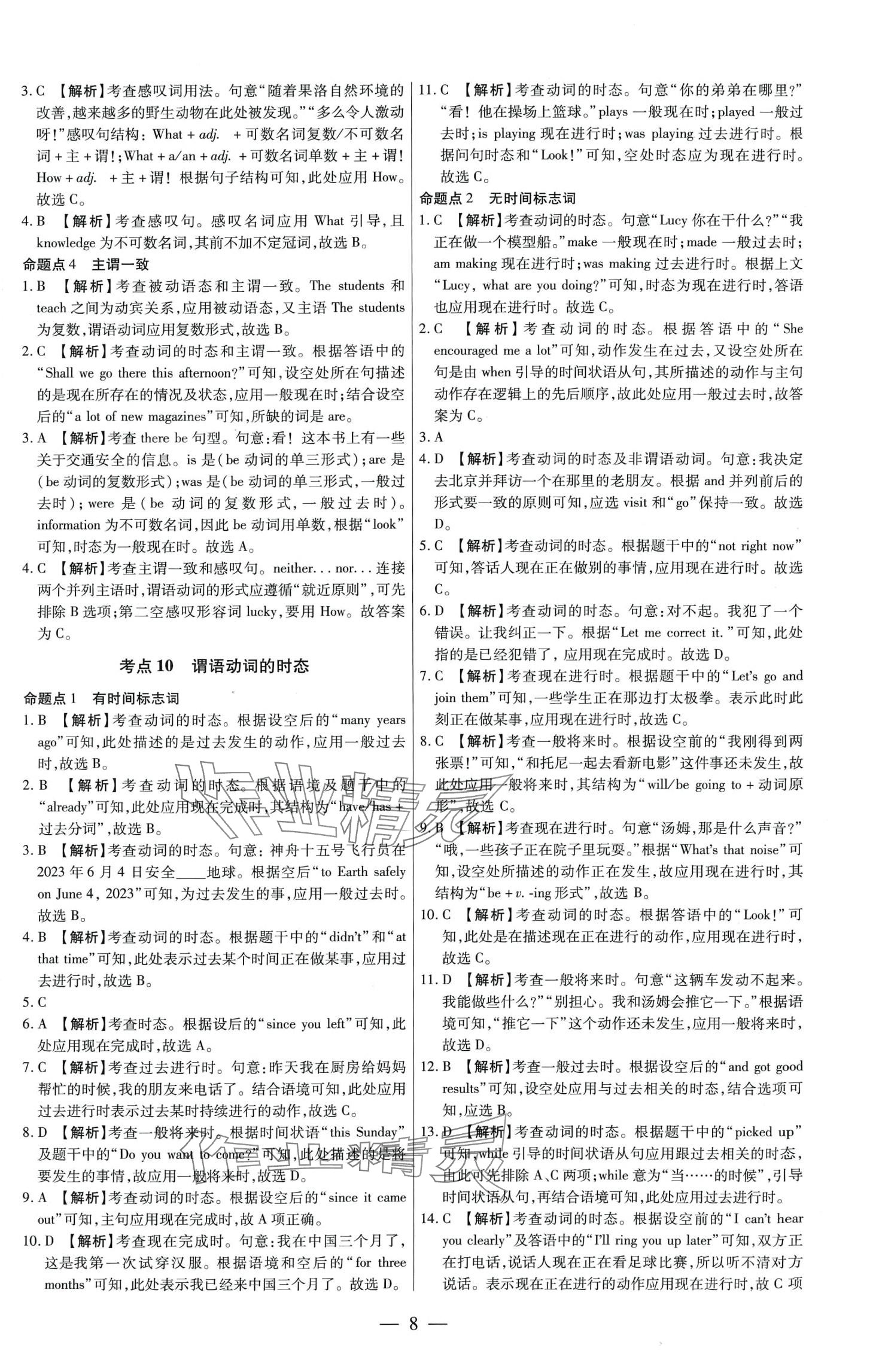2024年中考試題必刷英語 第8頁