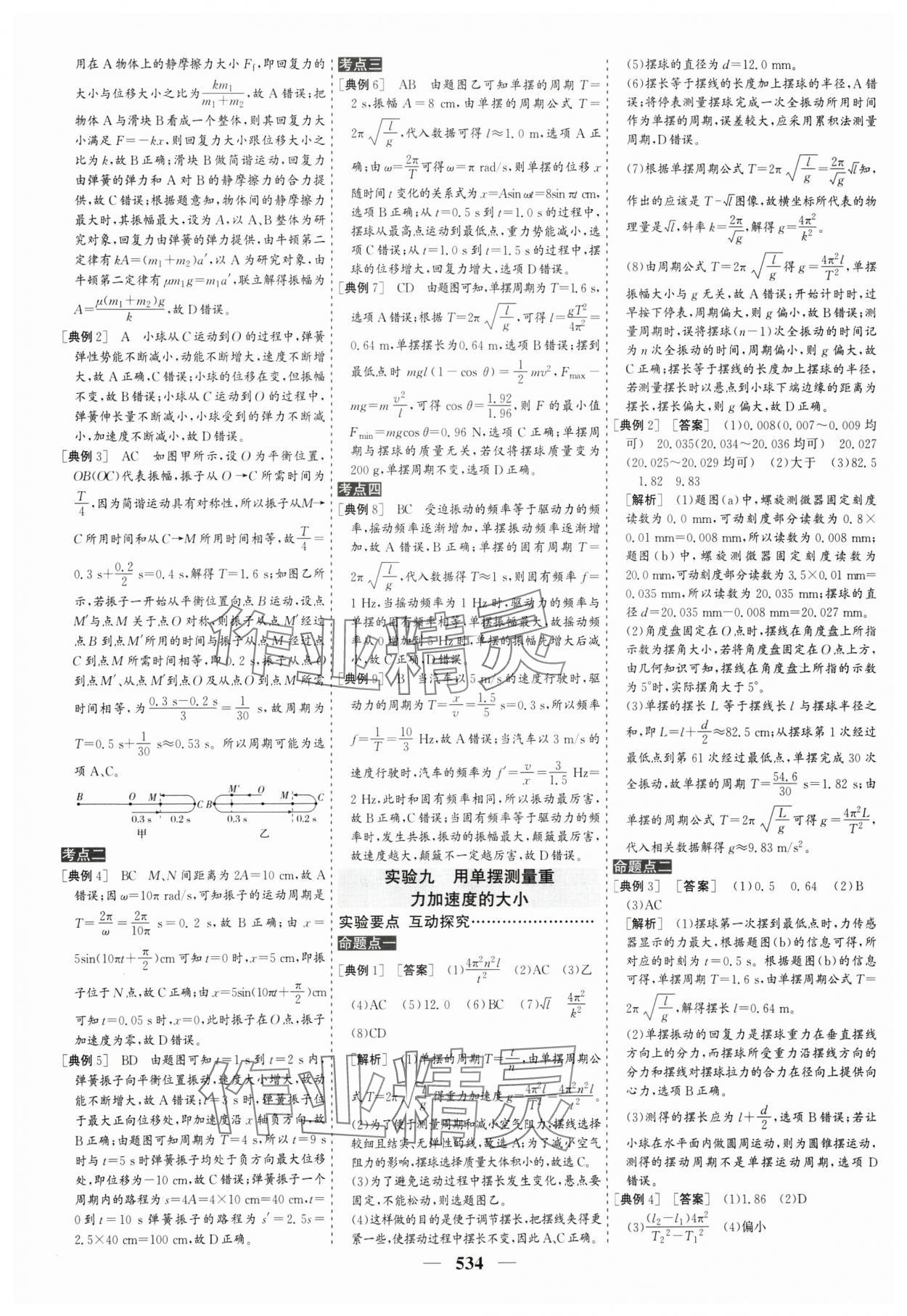 2025年優(yōu)化探究高考總復(fù)習(xí)物理人教版 參考答案第26頁