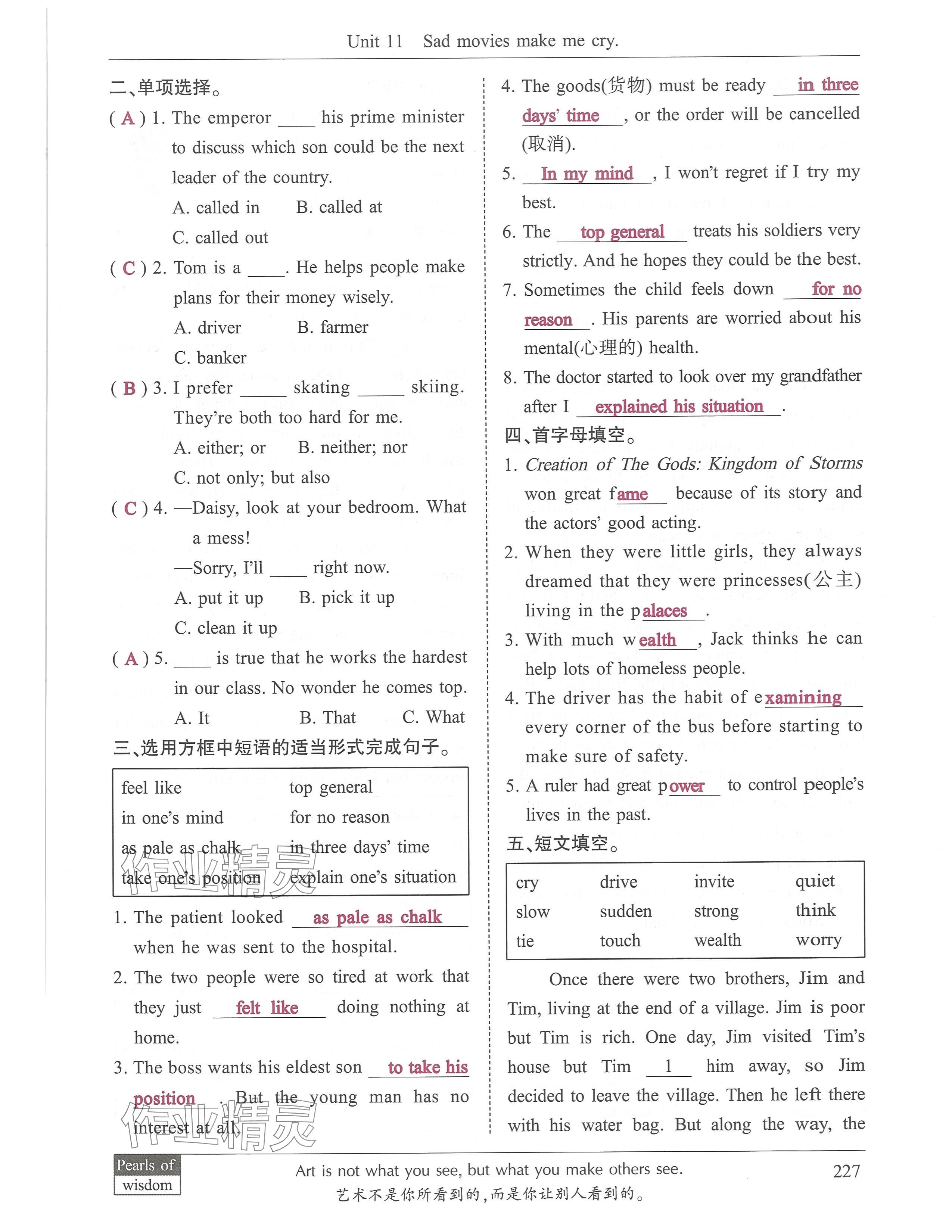 2024年新視界初中英語九年級英語下冊人教版 參考答案第6頁