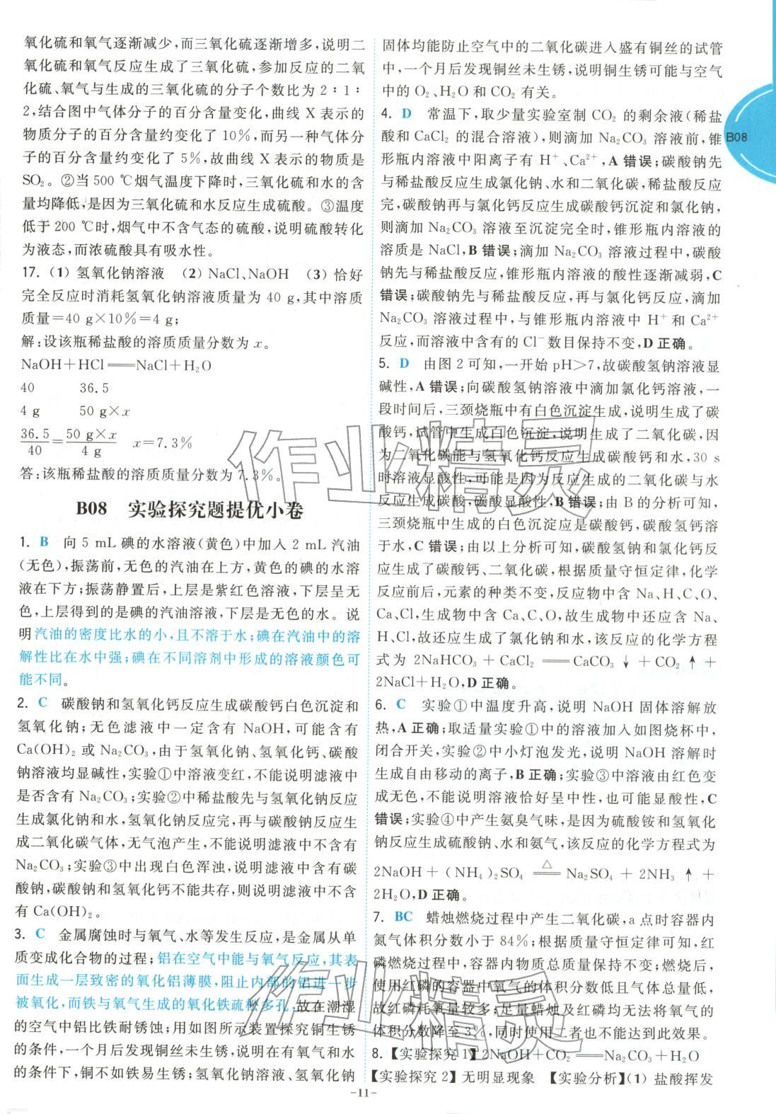 2026年江苏13大市中考名卷优选38套化学&nbsp;第11页