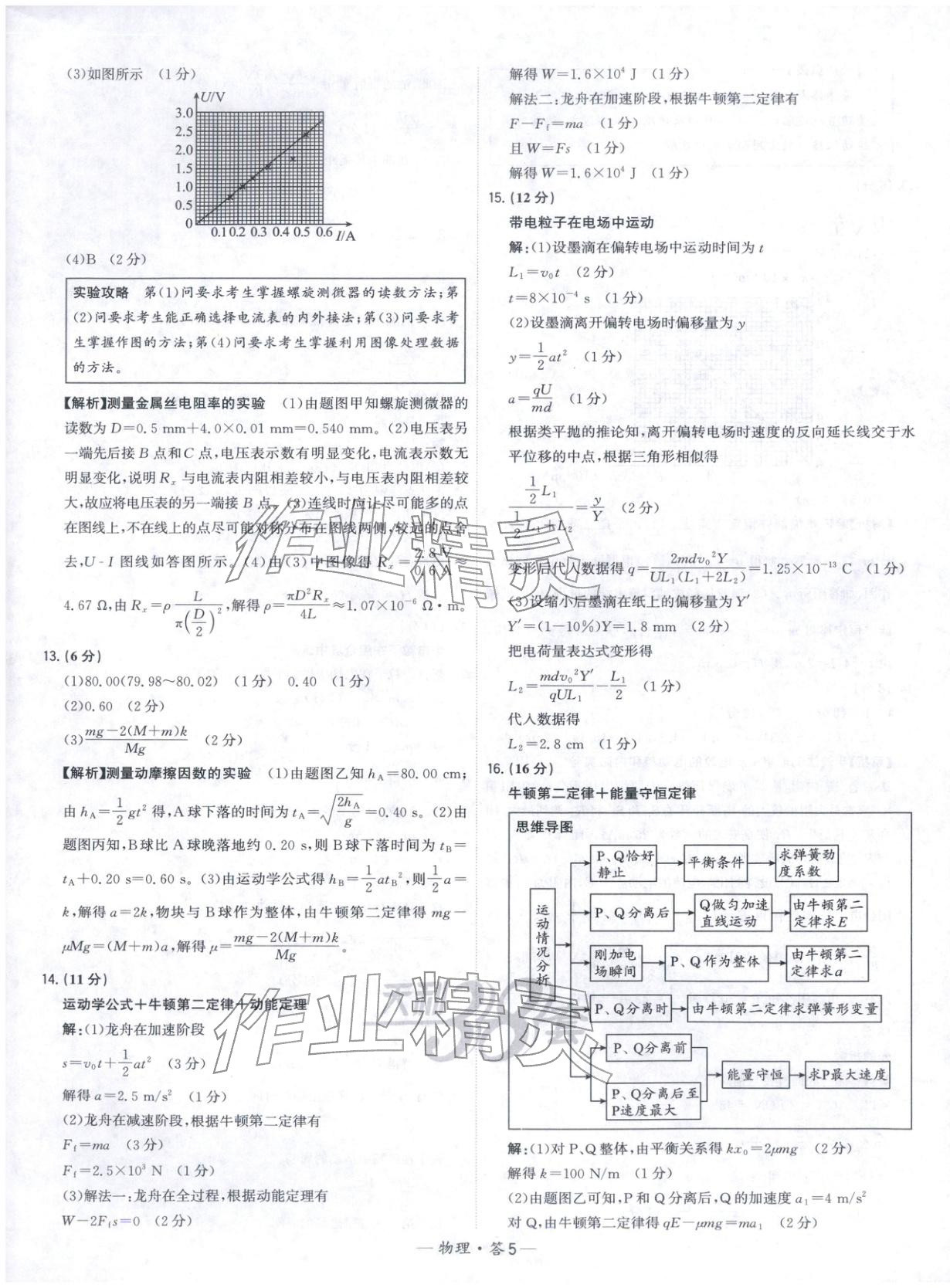 2025年天利38套模拟试题汇编摸底检测卷物理 第5页