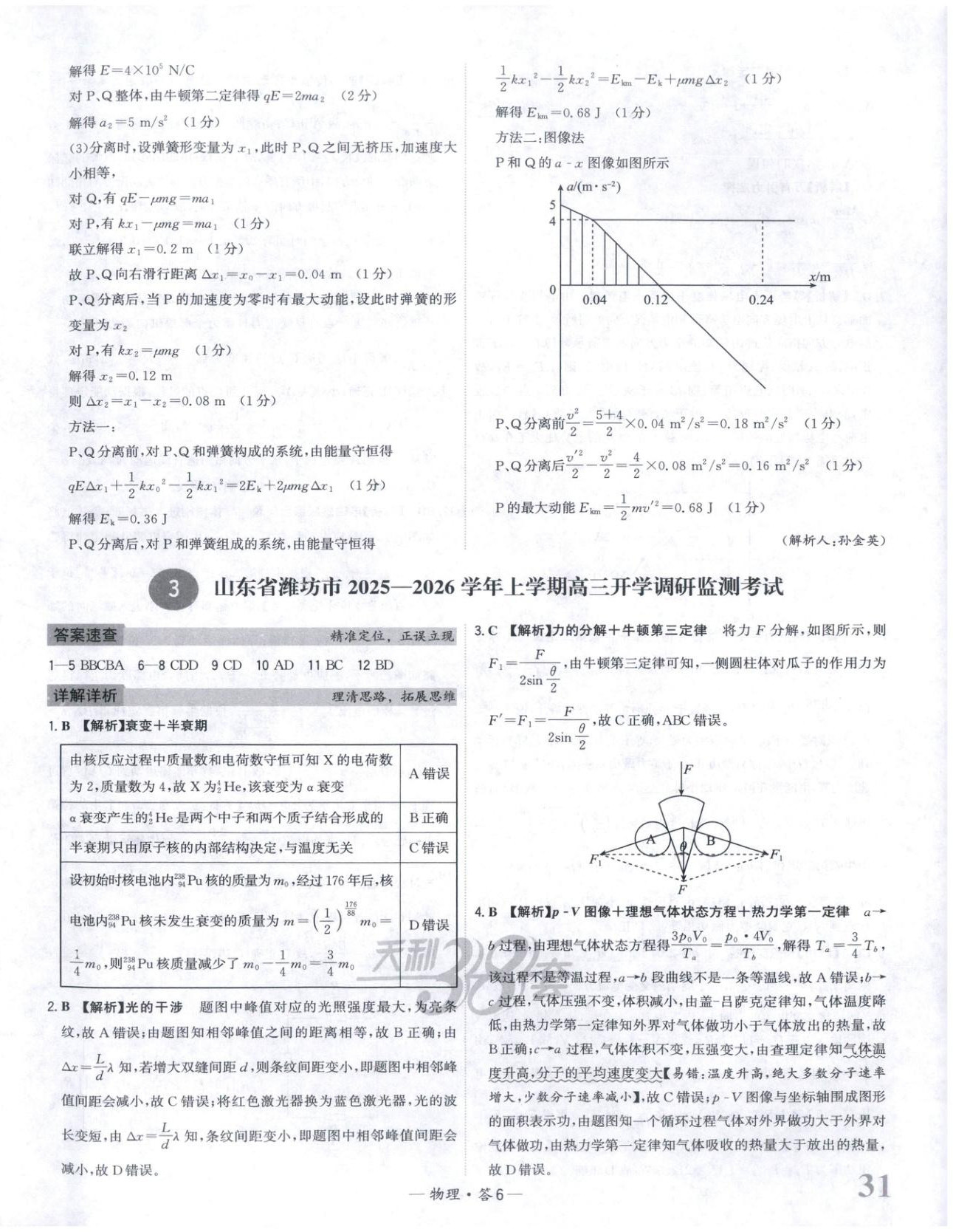 2025年天利38套模拟试题汇编摸底检测卷物理 第6页
