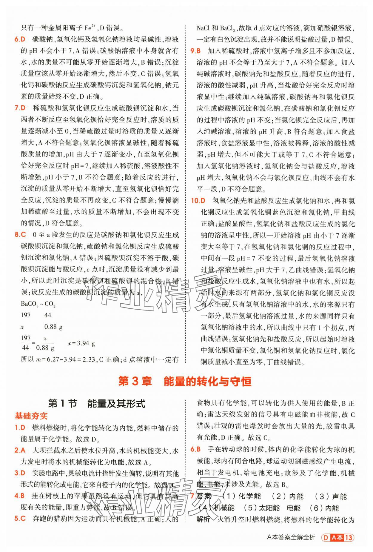 2025年5年中考3年模拟九年级科学全一册浙教版 第13页