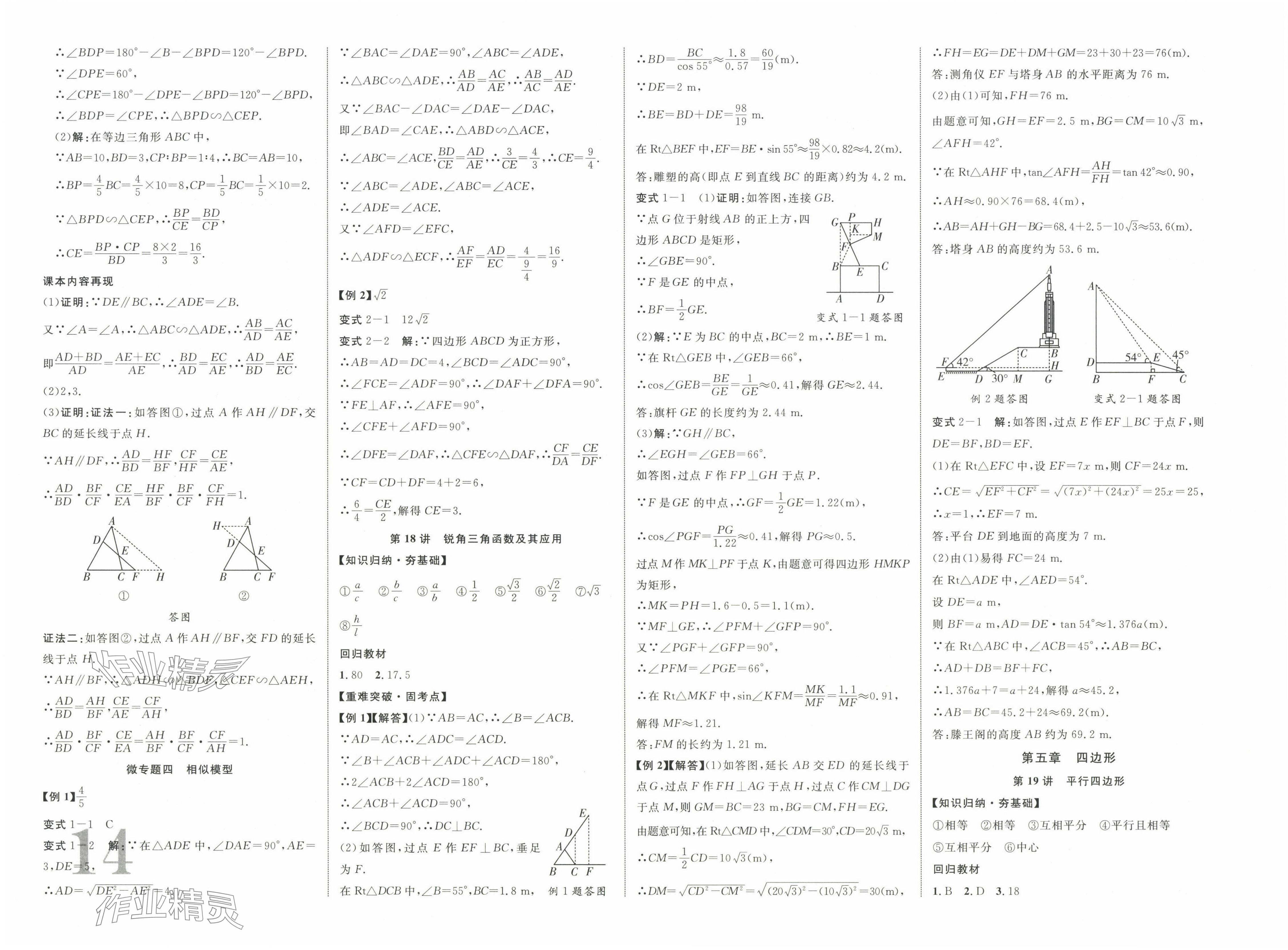 2025年中教联中考新突破数学中考江西专版 第6页