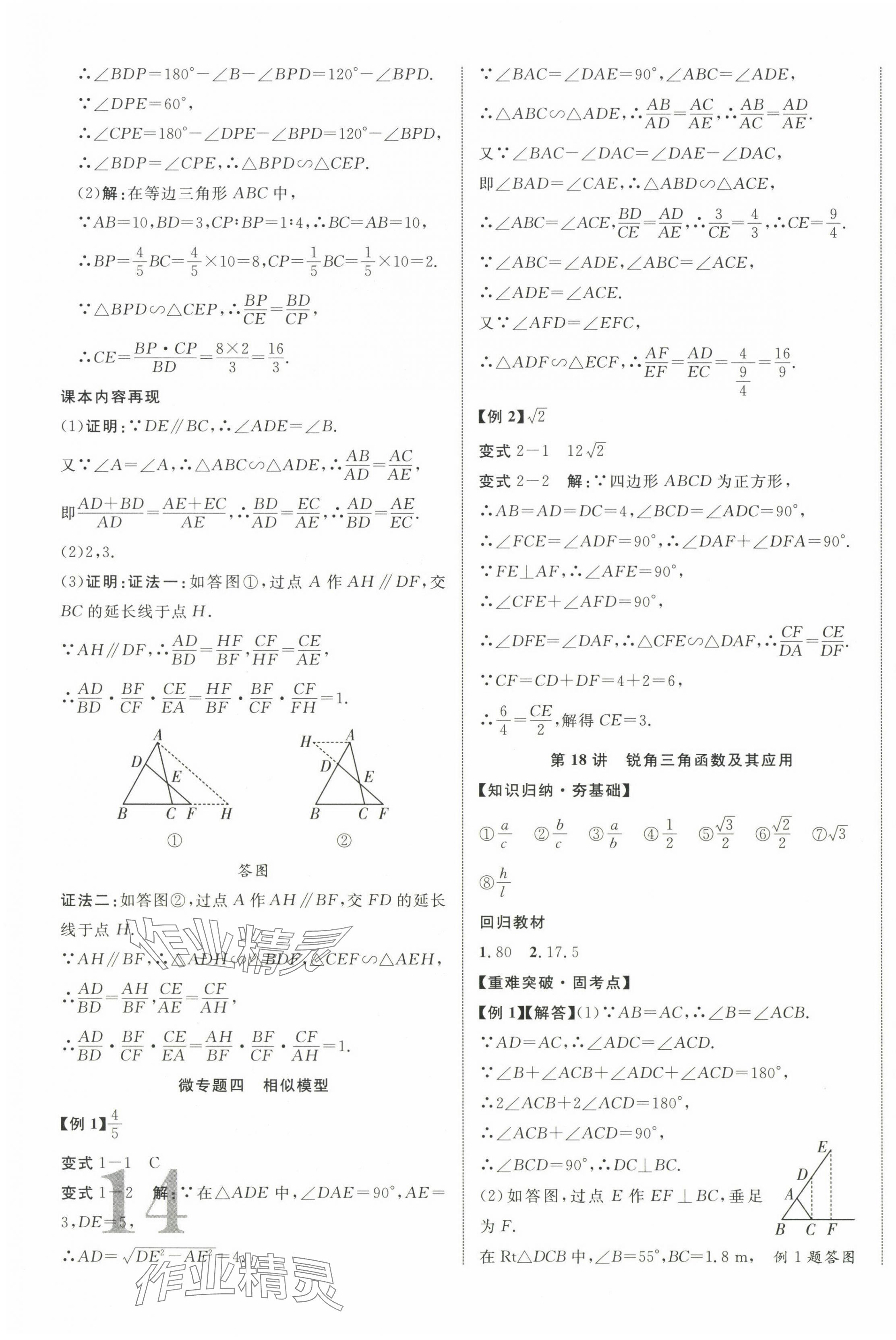 2025年中教聯中考新突破數學中考江西專版 第11頁