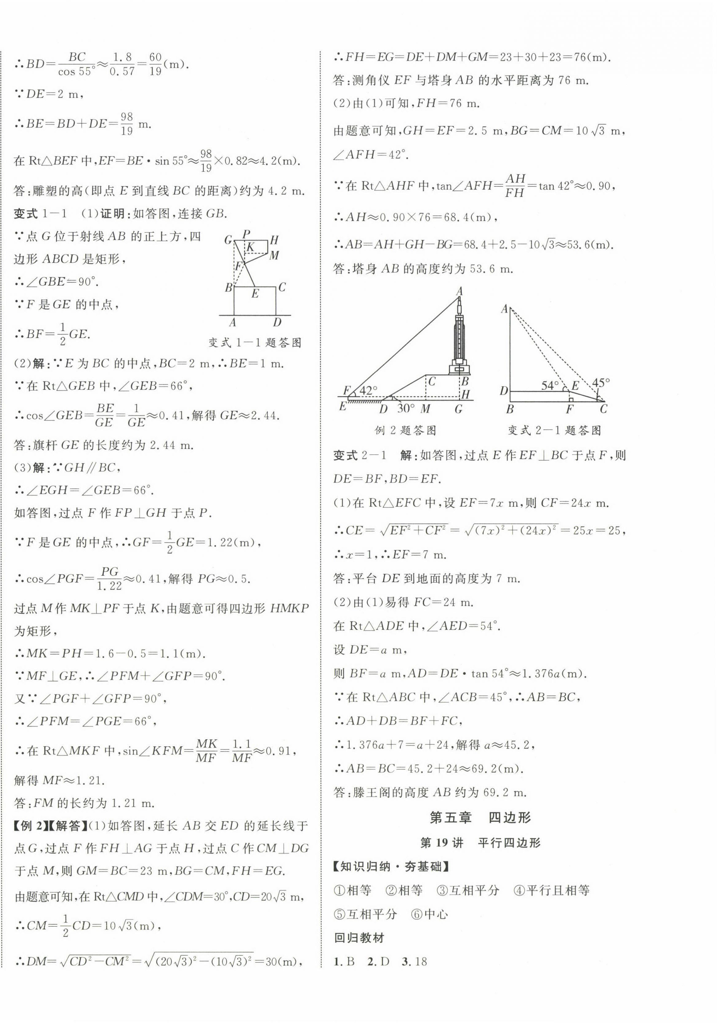 2025年中教聯(lián)中考新突破數(shù)學(xué)中考江西專版 第12頁