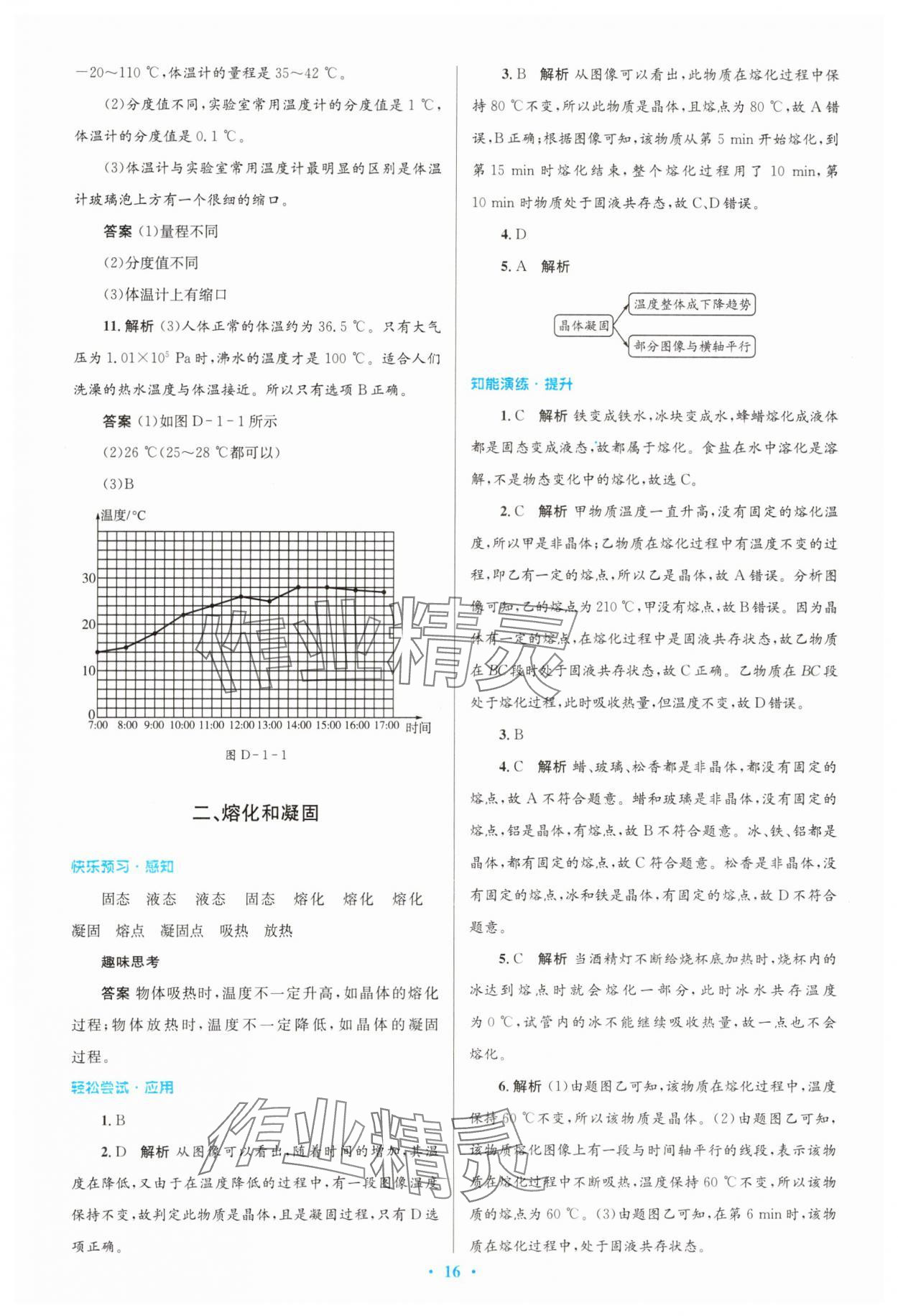 2023年同步测控优化设计八年级物理上册北师大版 第2页