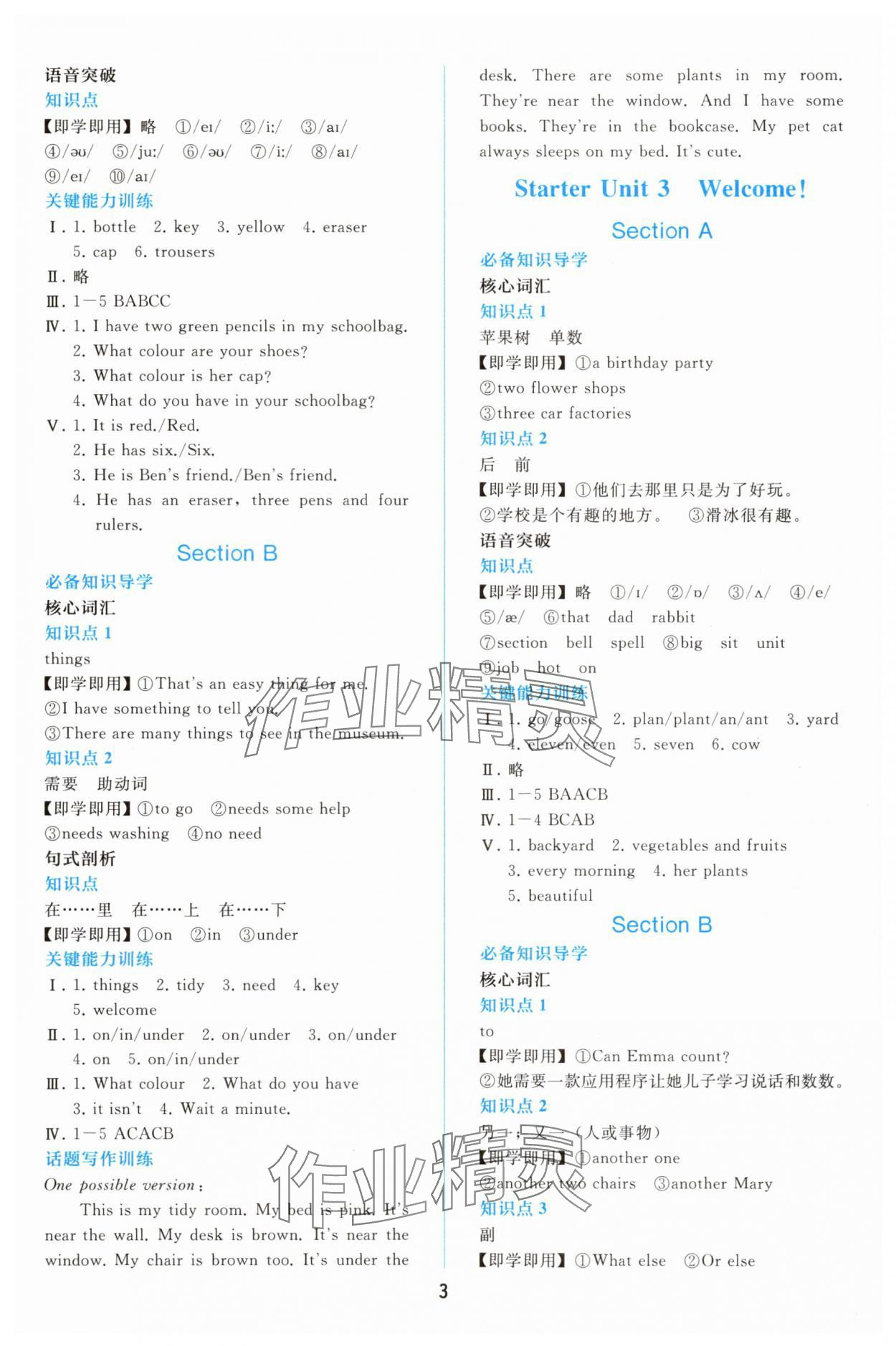 2025年同步轻松练习七年级英语上册人教版精编版 参考答案第2页