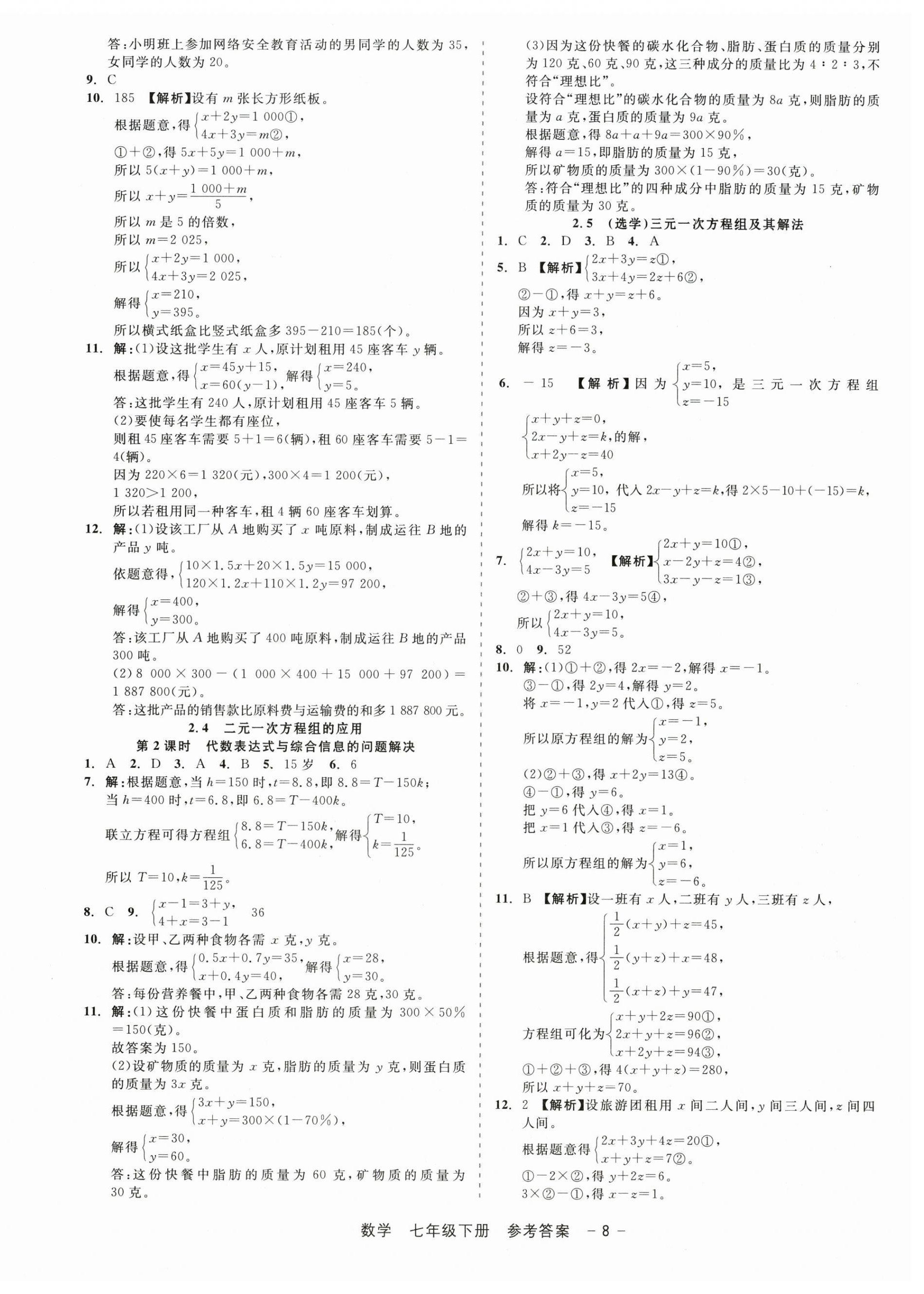 2026年精彩三年就练这一本七年级数学下册浙教版&nbsp;第8页