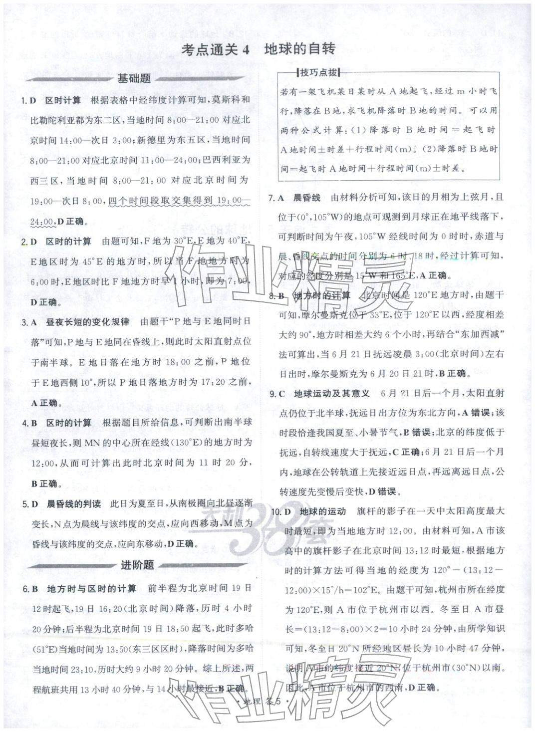 2026年考点测试卷高考地理 第5页