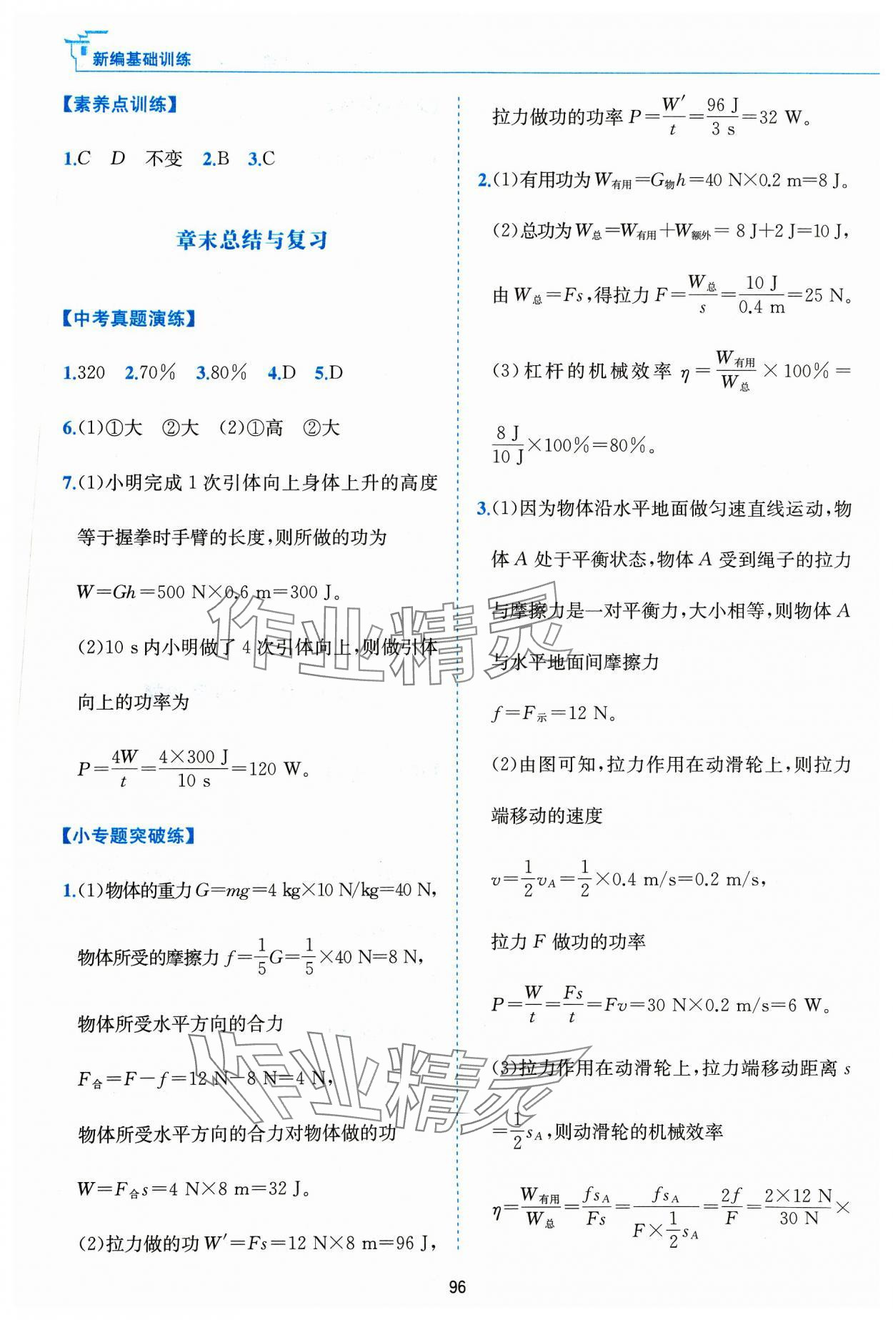 2023年新编基础训练黄山书社九年级物理上册沪粤版&nbsp;第4页