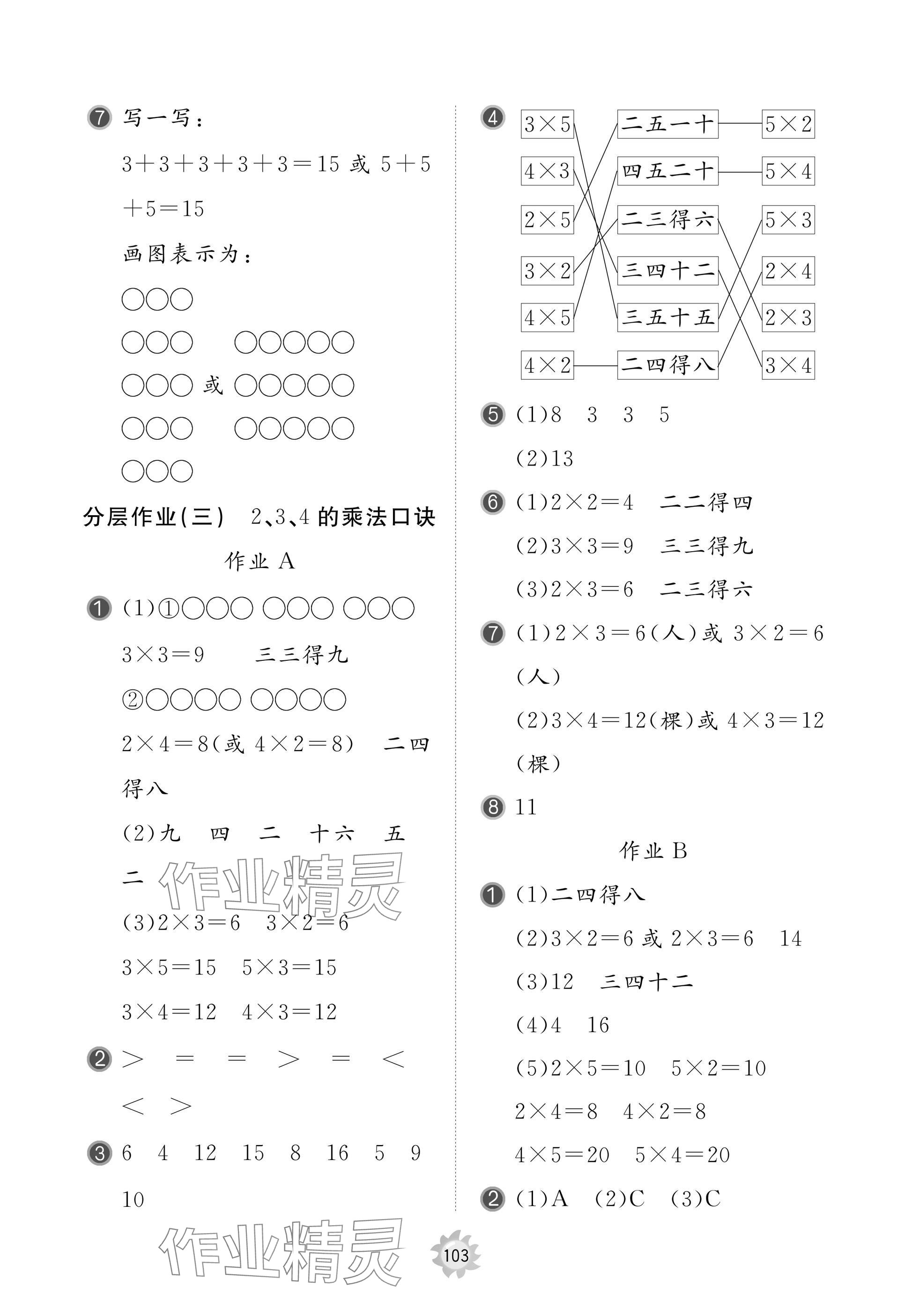 2025年新课堂同步学习与探究二年级数学上册青岛版 参考答案第7页