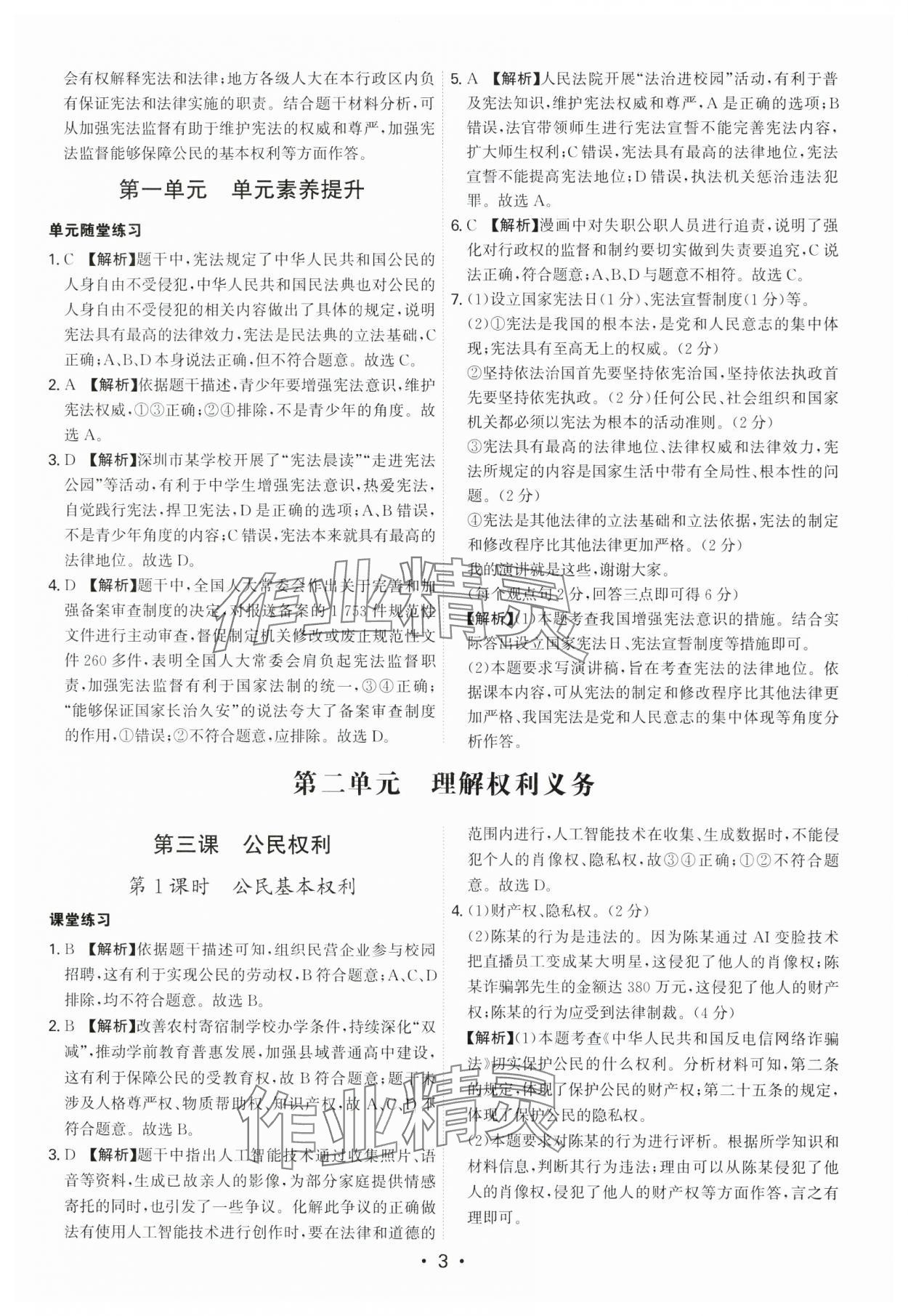 2025年名師金典八年級道德與法治下冊人教版深圳專版 第3頁
