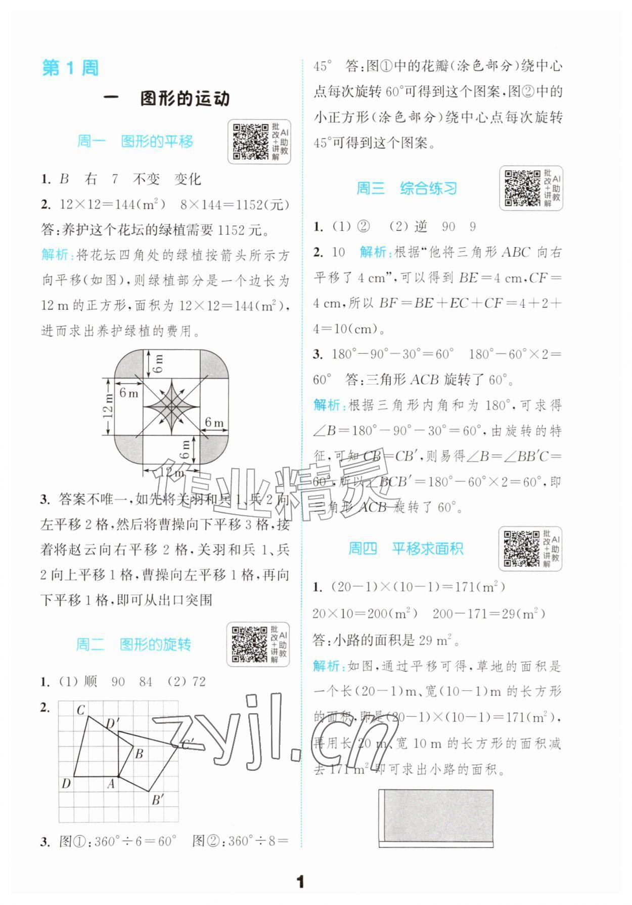 2026年通城学典提优能手五年级数学上册苏教版&nbsp;第1页